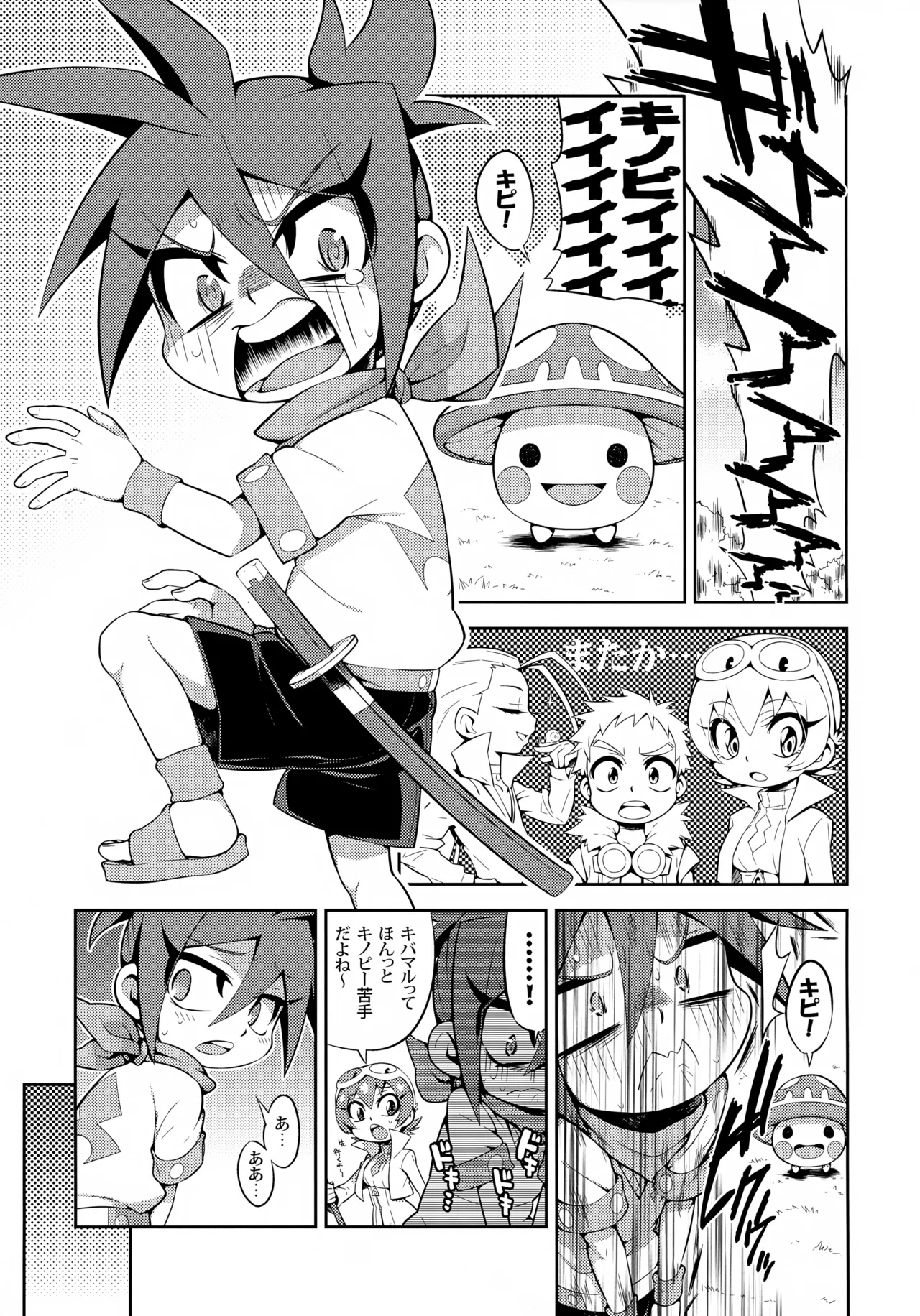 キノペディアには載ってない激炎剣のあれやそれ Page.5