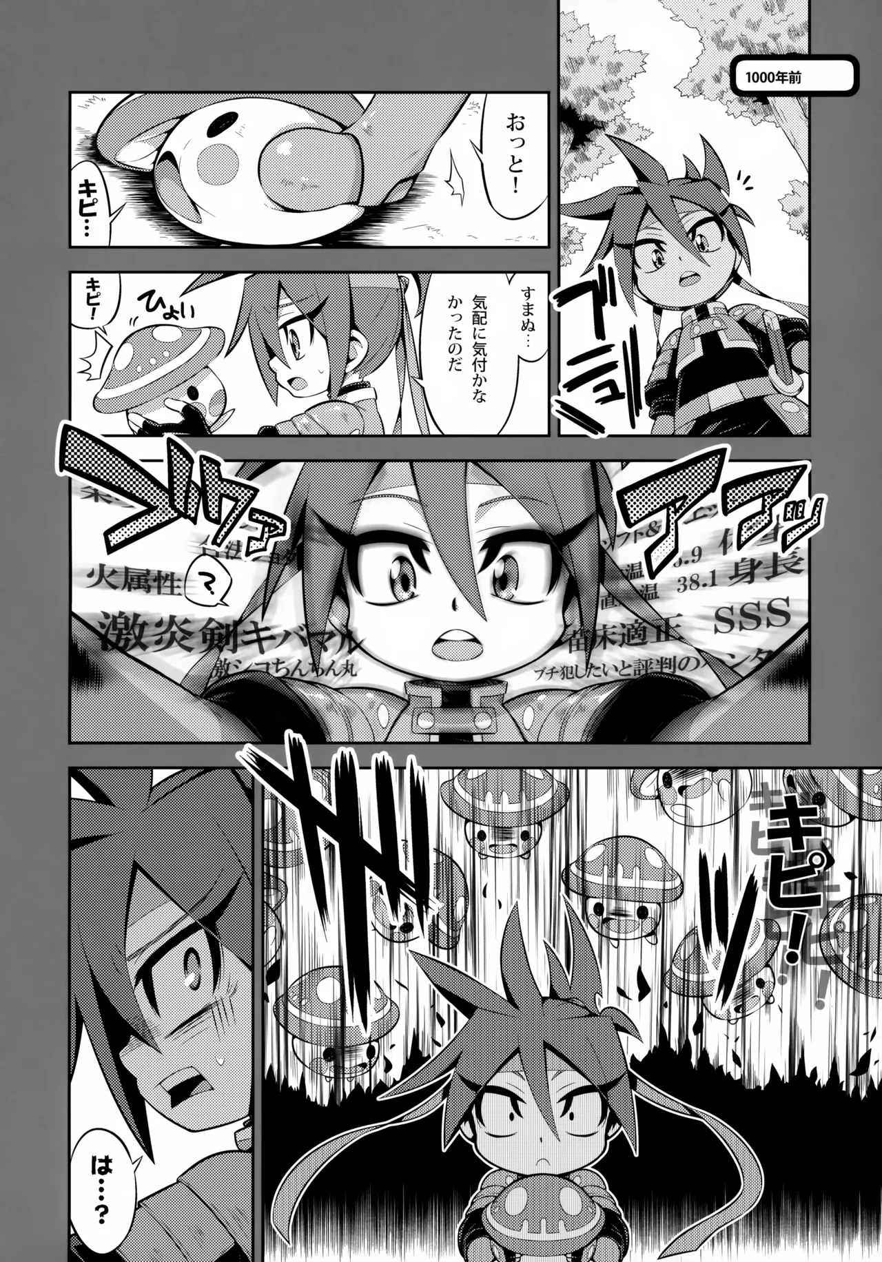 キノペディアには載ってない激炎剣のあれやそれ Page.6