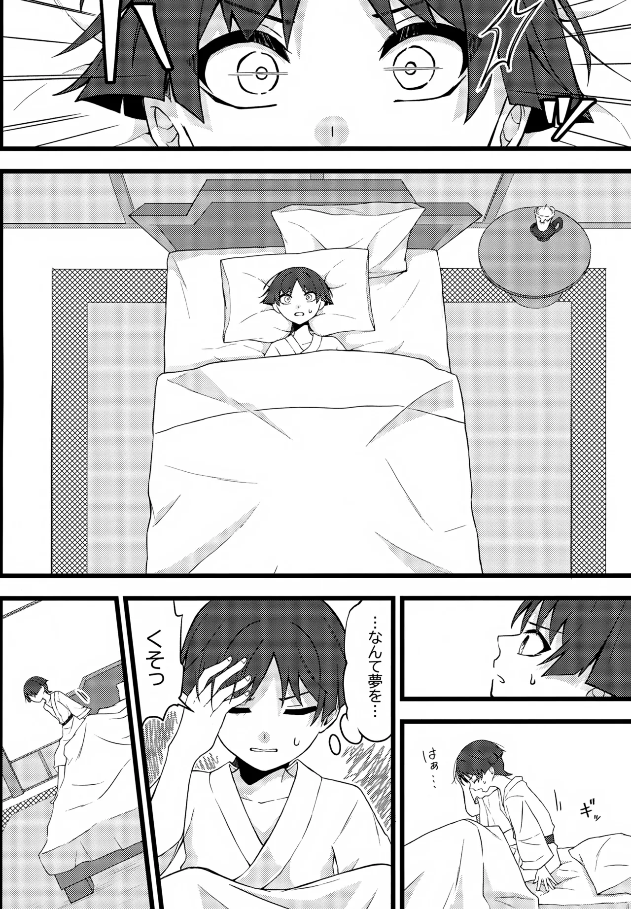 げんしんショタおもらしアンソロジー Page.24