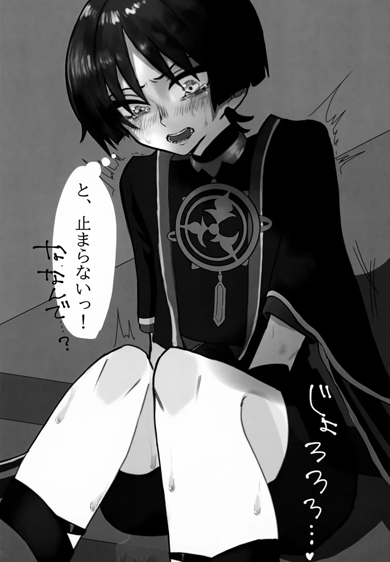 げんしんショタおもらしアンソロジー Page.27