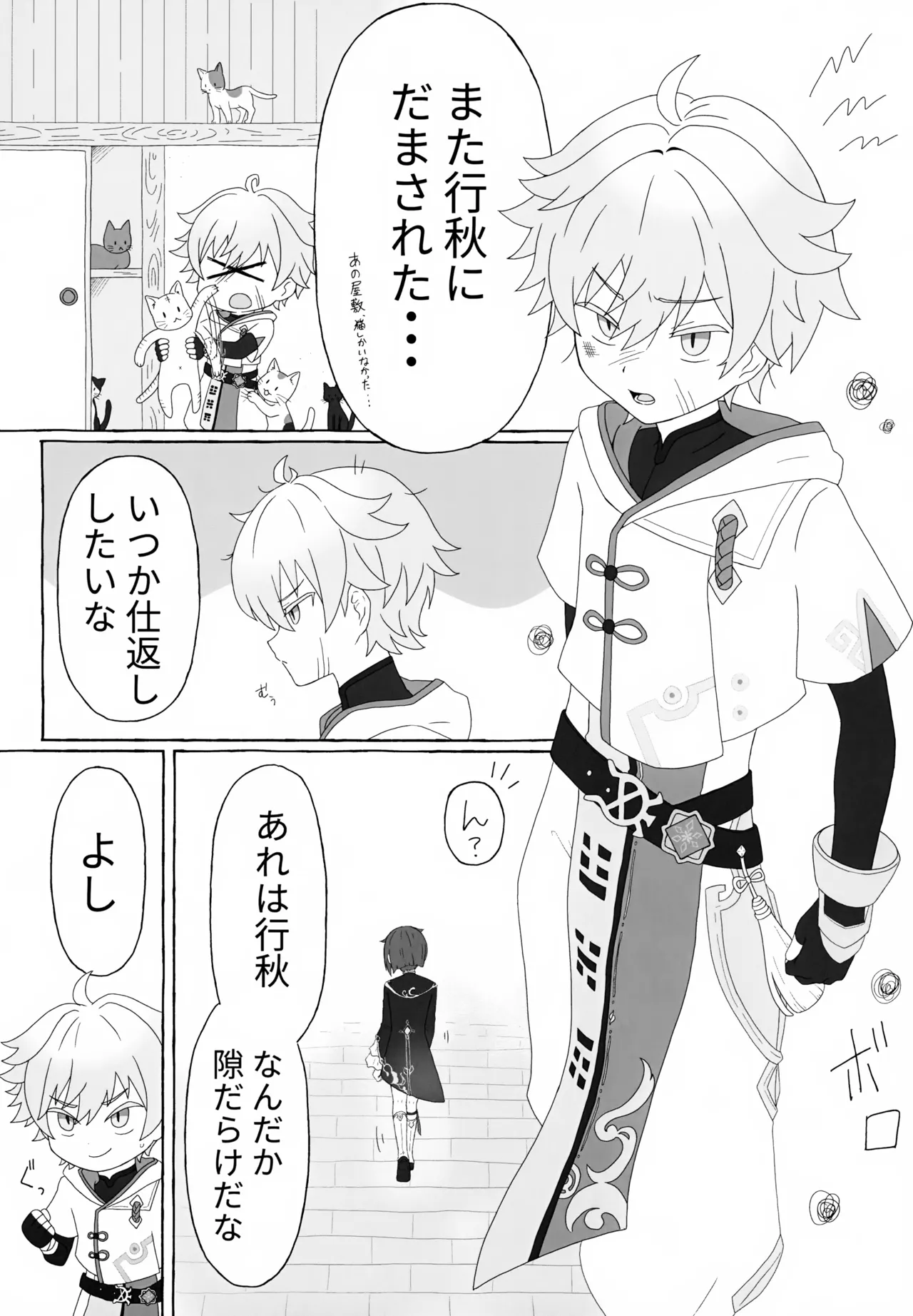 げんしんショタおもらしアンソロジー Page.43