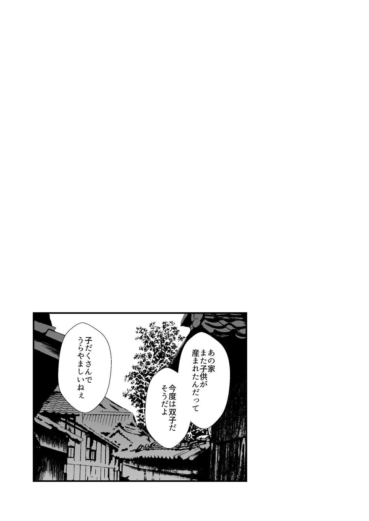 子作りしましょう！ごしゅじんさま！ Page.10