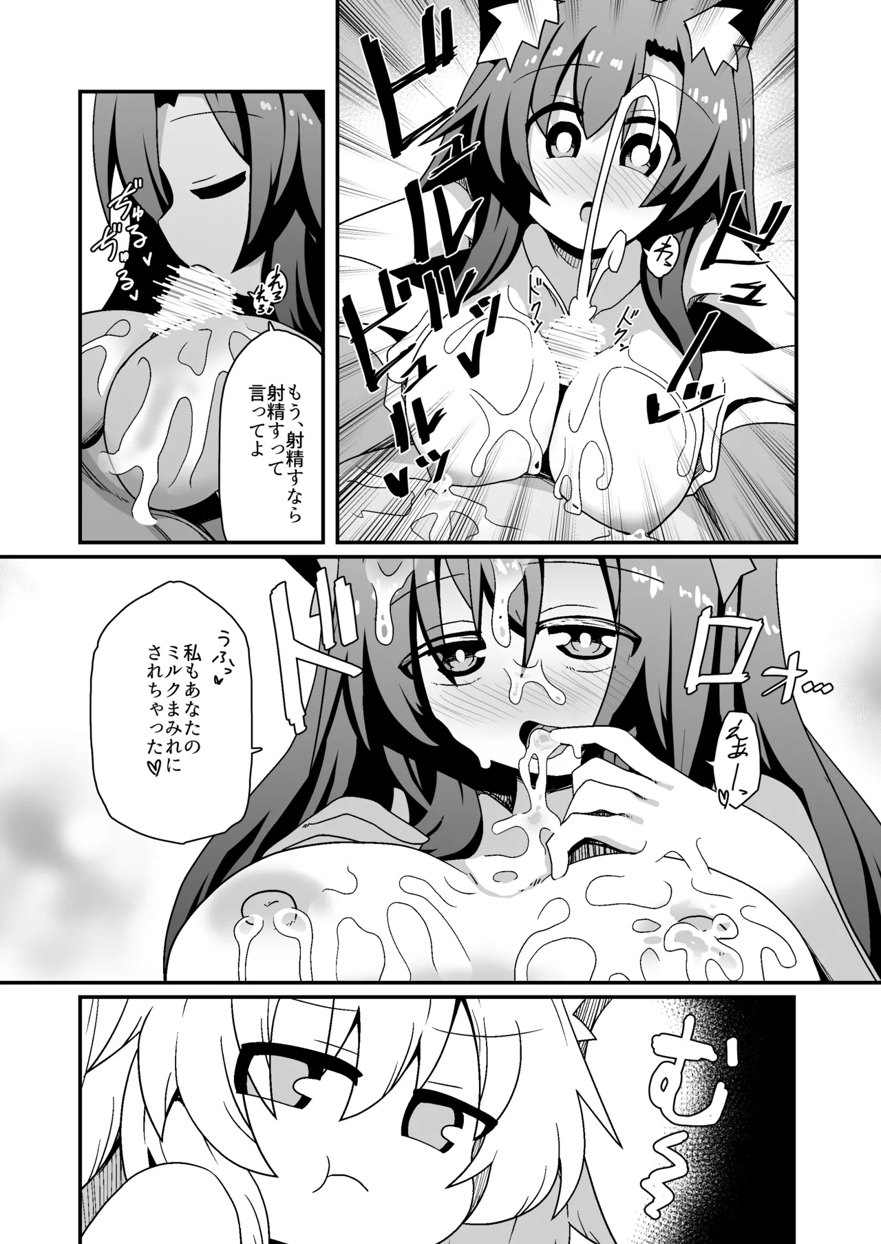 子作りしましょう！ごしゅじんさま！ Page.12
