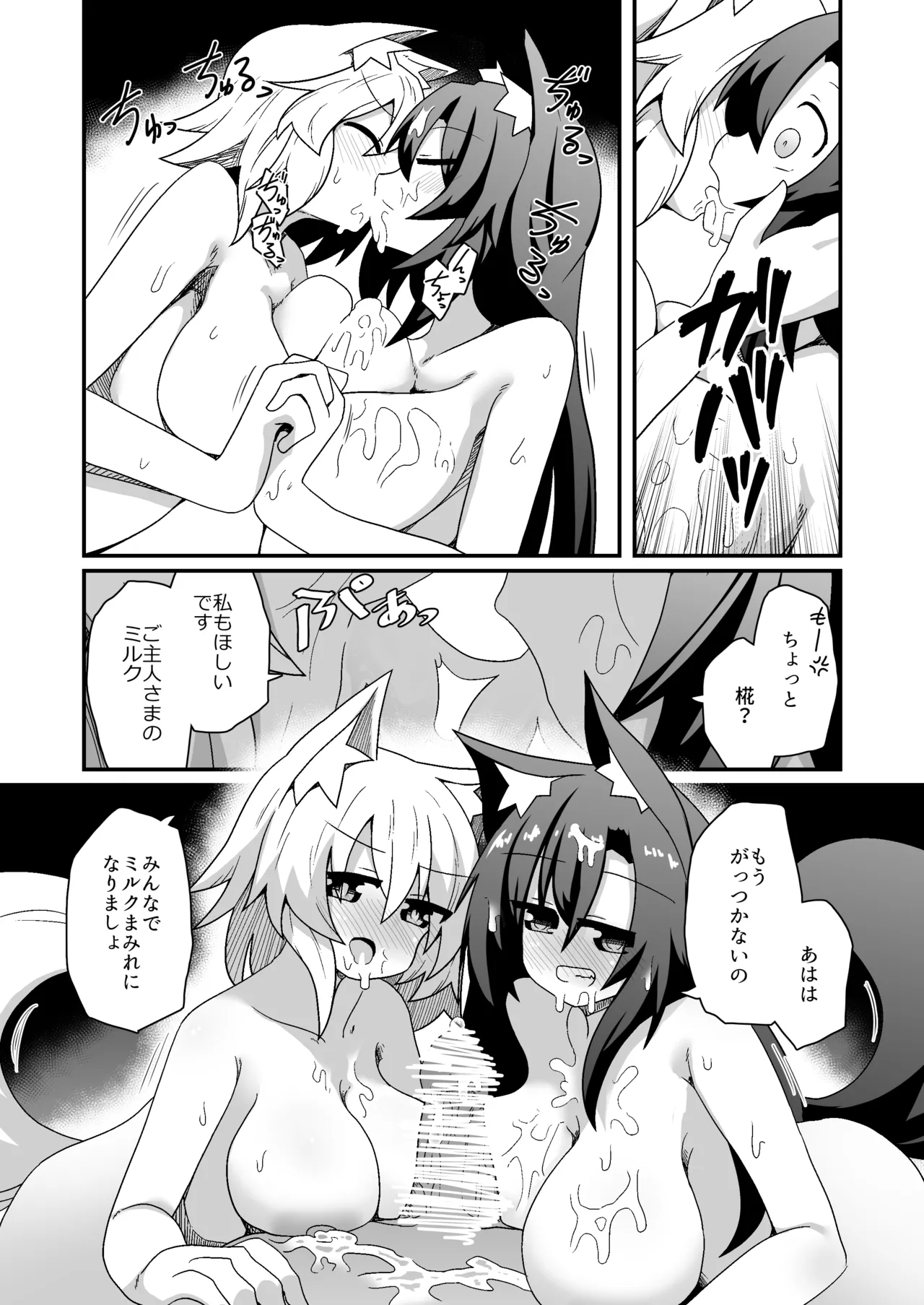 子作りしましょう！ごしゅじんさま！ Page.13