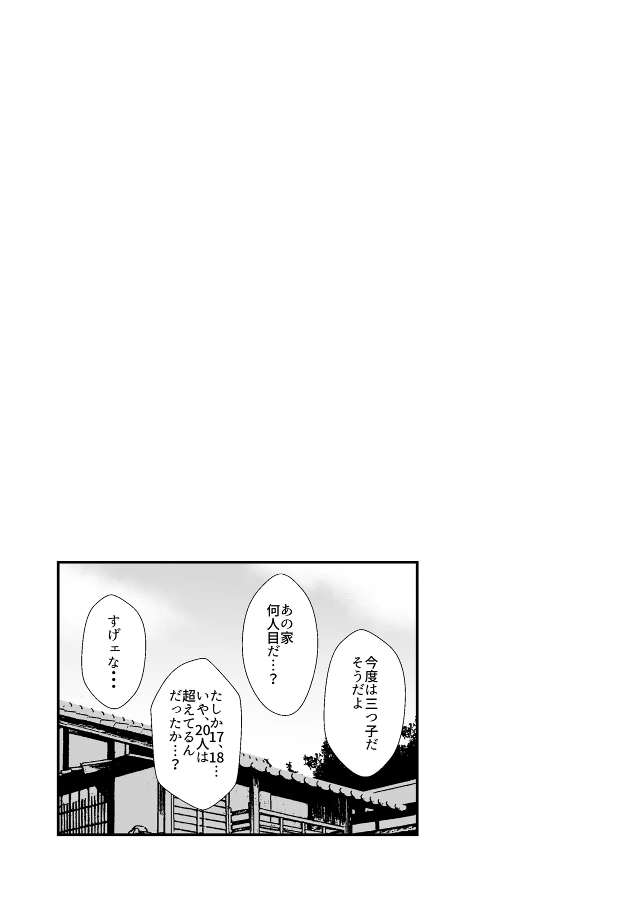 子作りしましょう！ごしゅじんさま！ Page.18