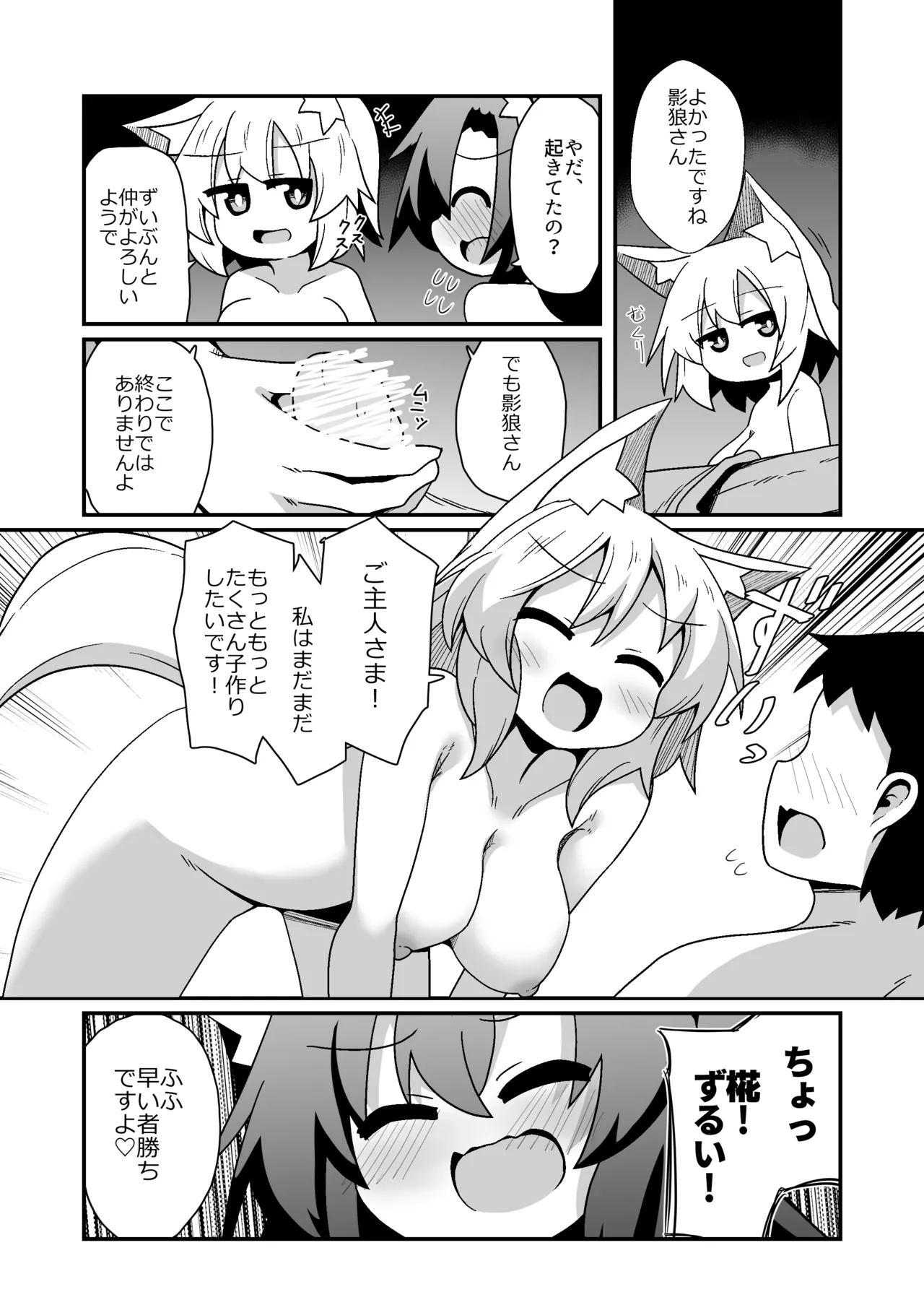子作りしましょう！ごしゅじんさま！ Page.20