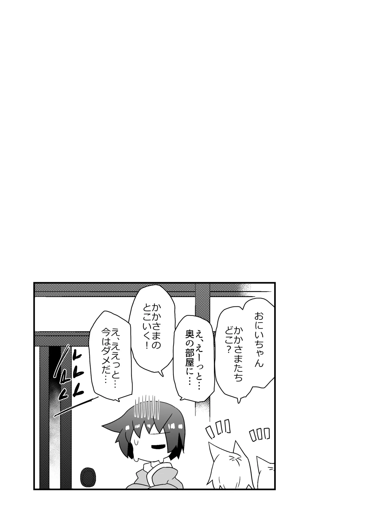 子作りしましょう！ごしゅじんさま！ Page.22