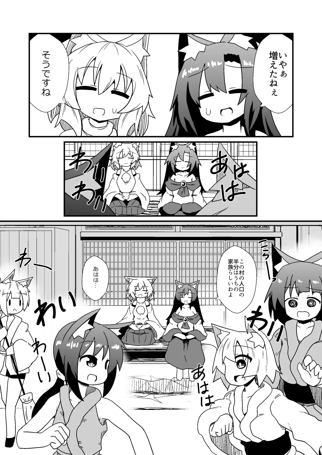 子作りしましょう！ごしゅじんさま！ Page.23