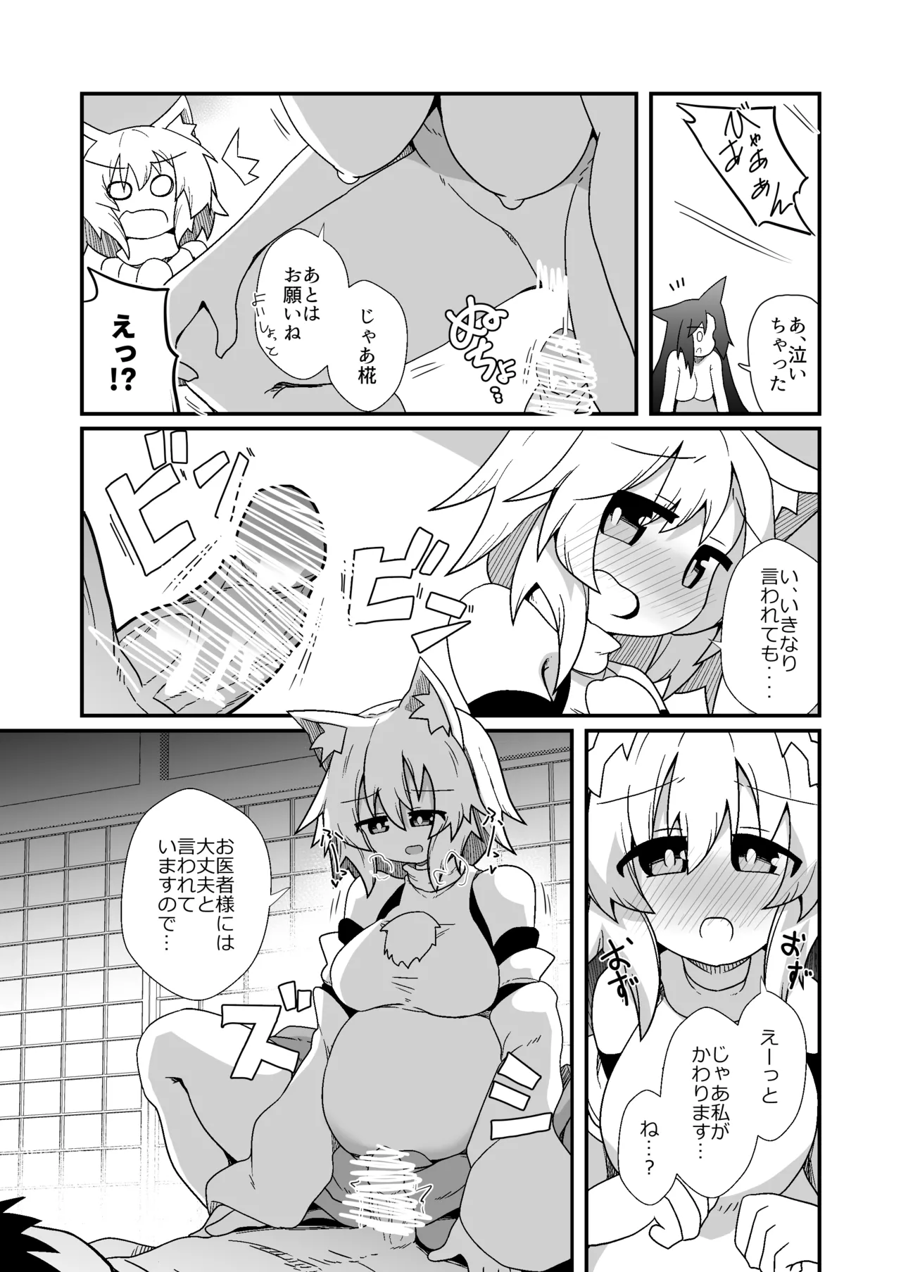 子作りしましょう！ごしゅじんさま！ Page.8