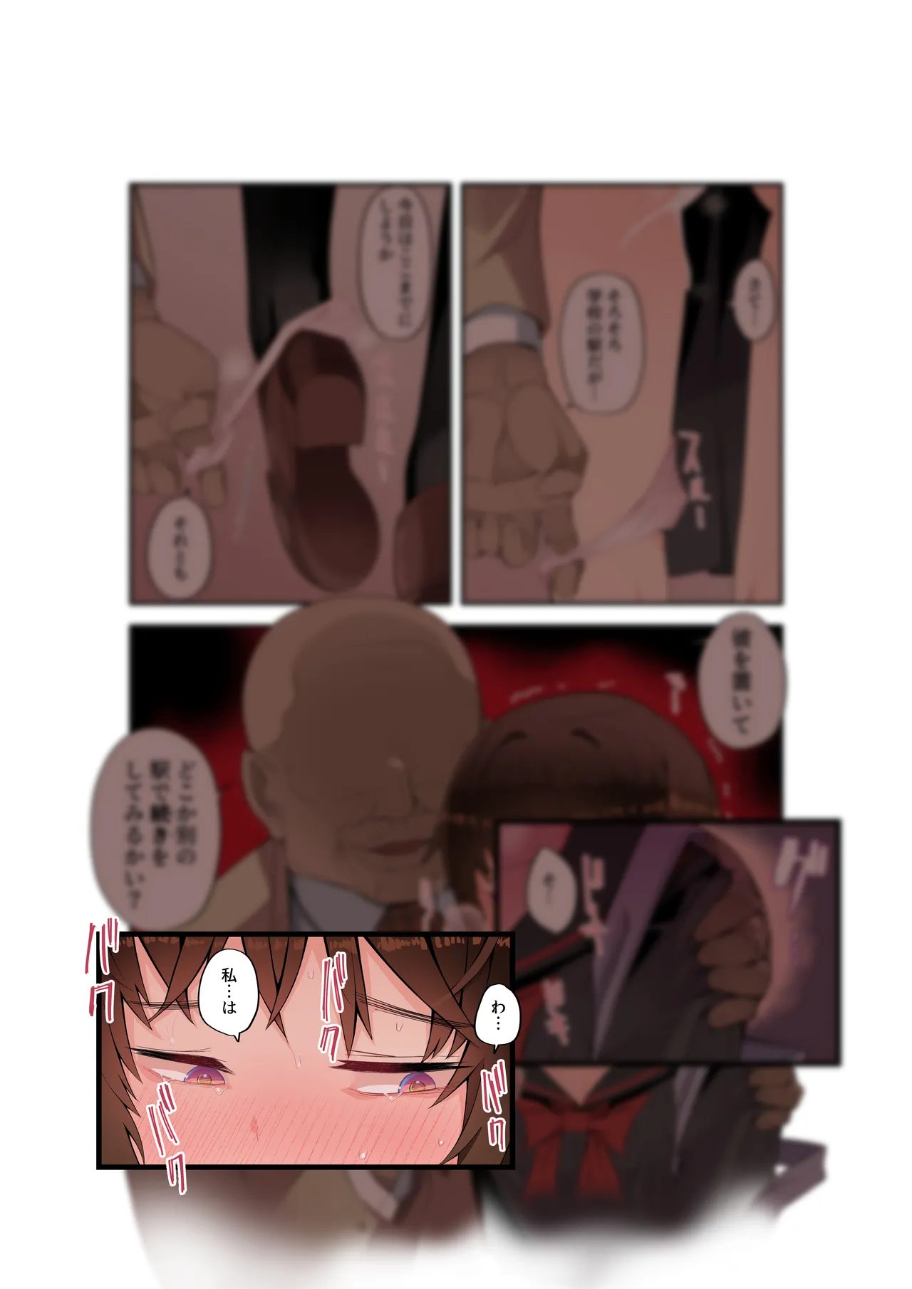 眼つきが悪くて、態度がキツくて、チビで貧乳な僕の彼女は電車内でも寝取られる。 Page.72