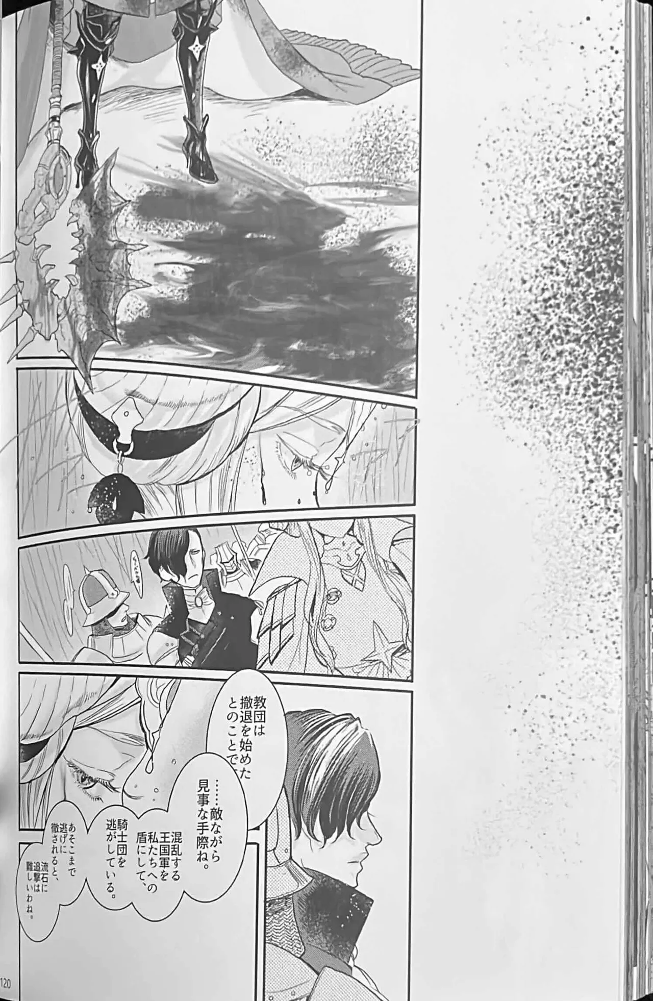 BBandRR（本体のみ） Page.119