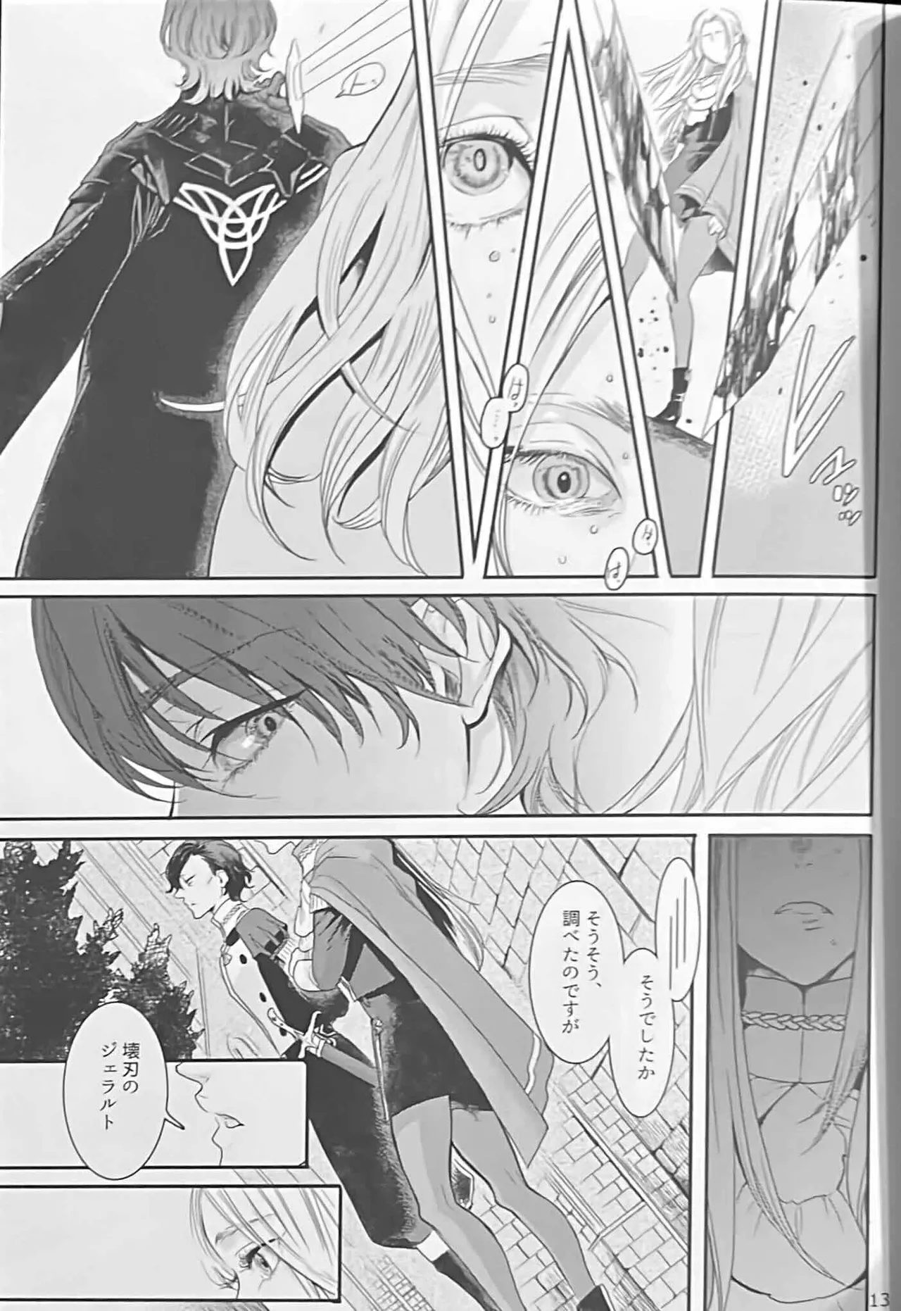 BBandRR（本体のみ） Page.12