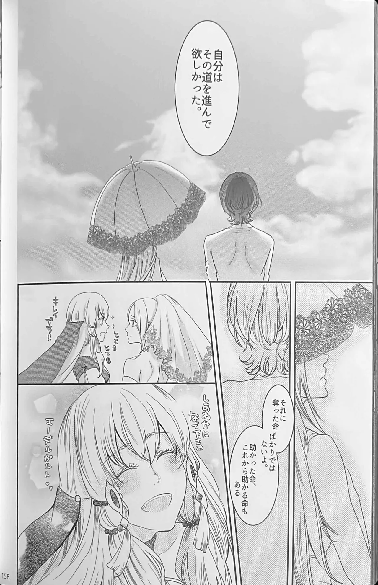 BBandRR（本体のみ） Page.157