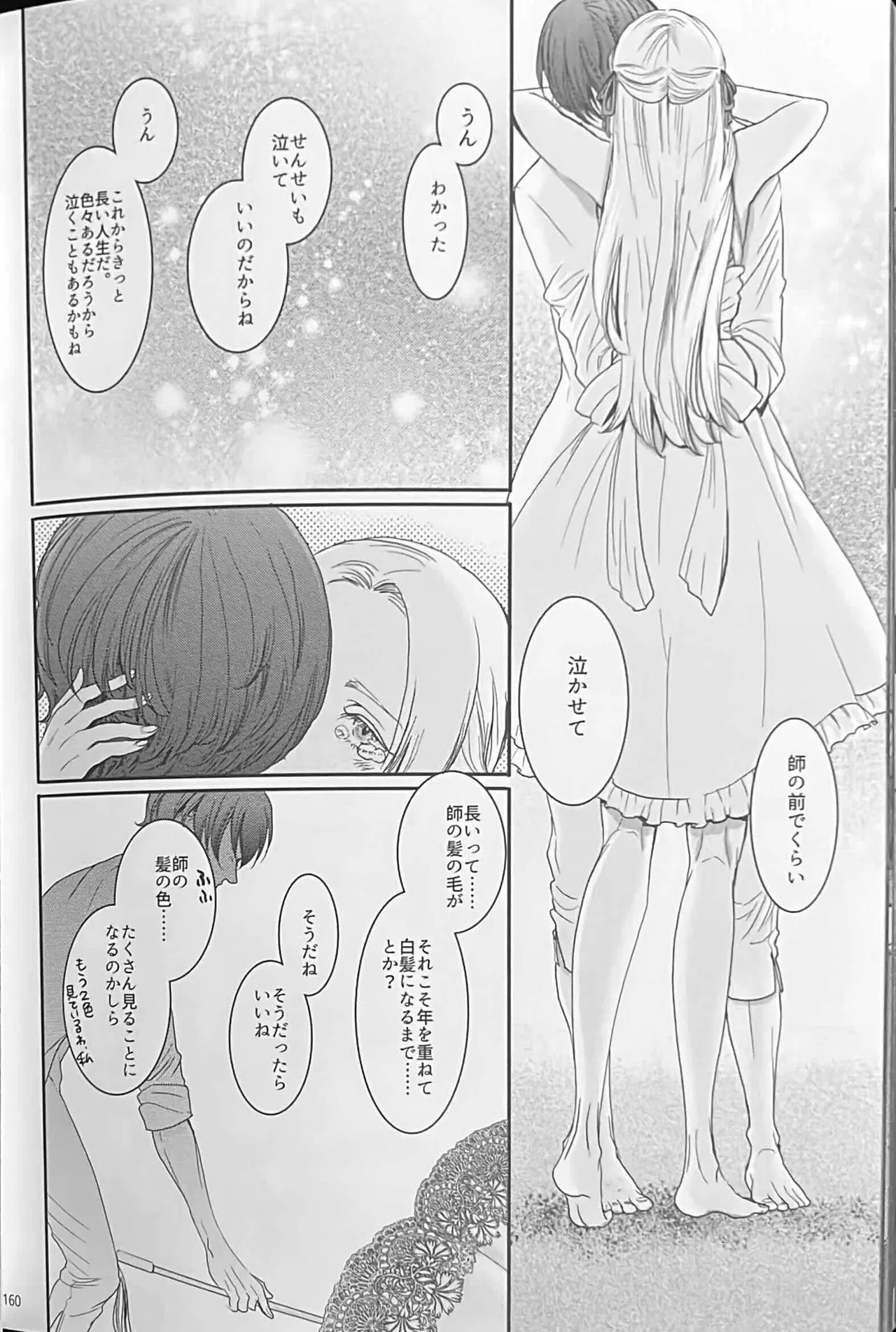 BBandRR（本体のみ） Page.159