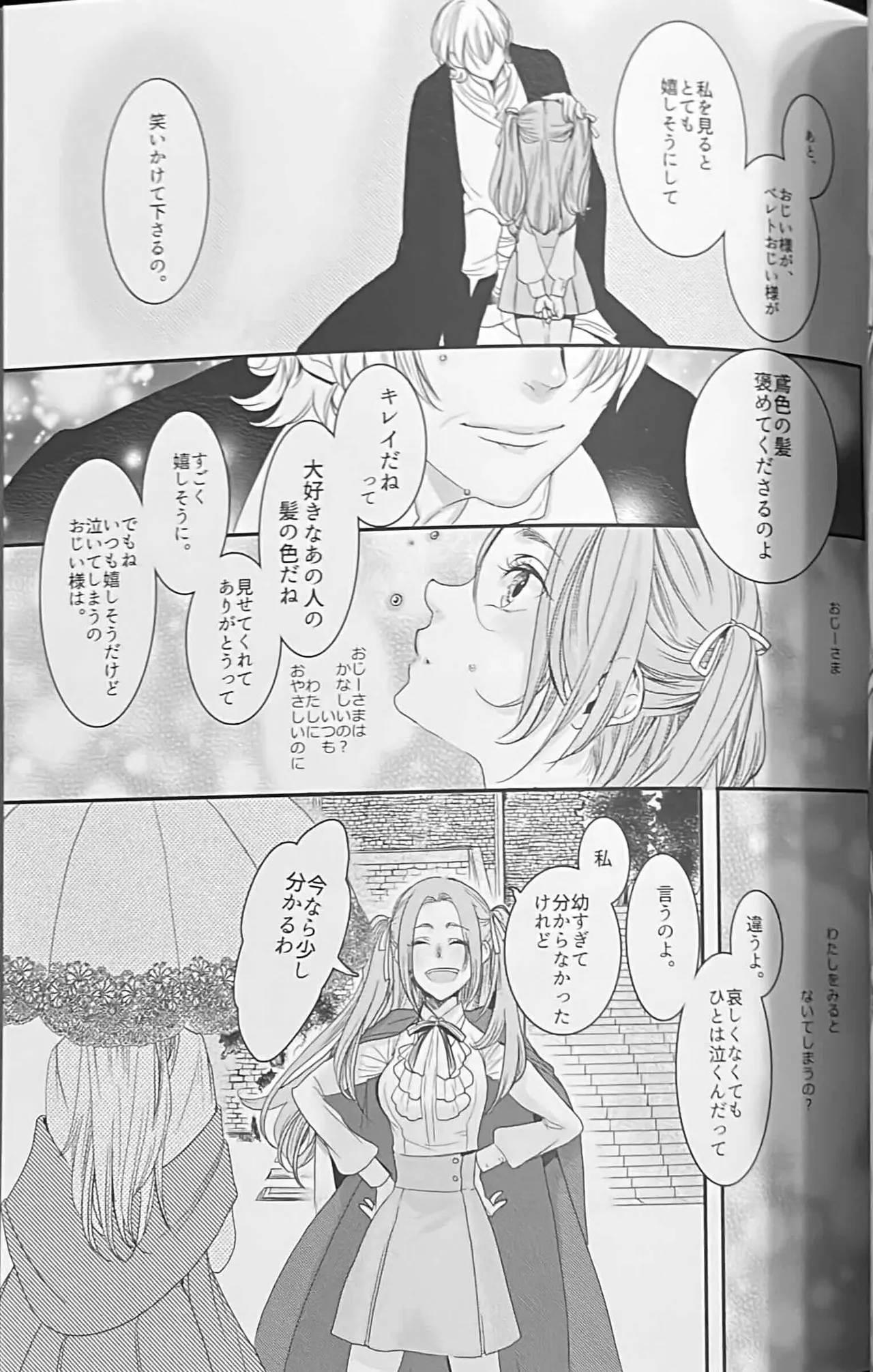 BBandRR（本体のみ） Page.166