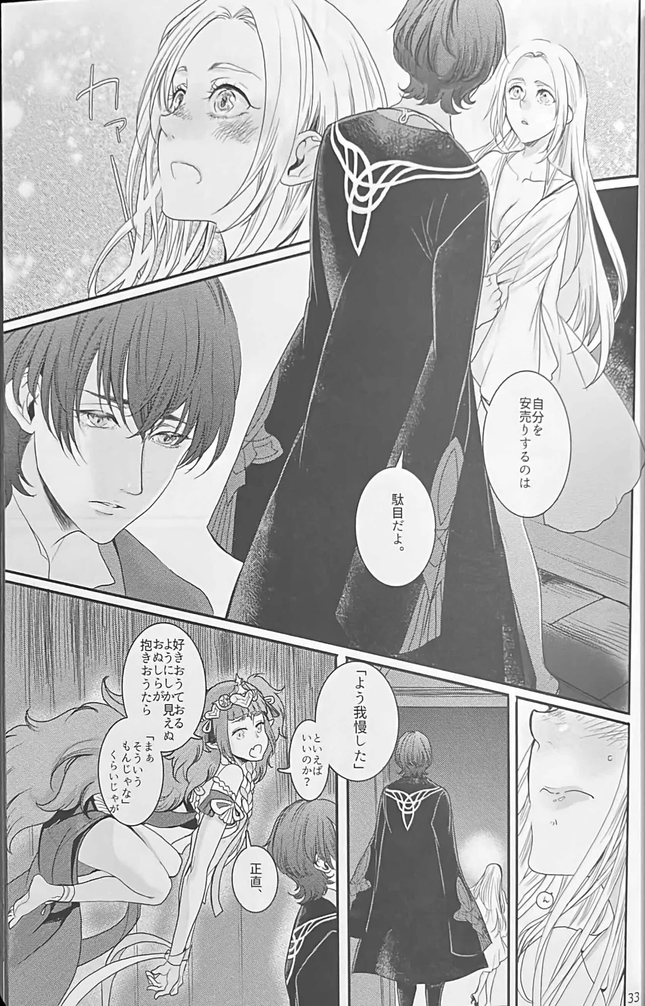 BBandRR（本体のみ） Page.32