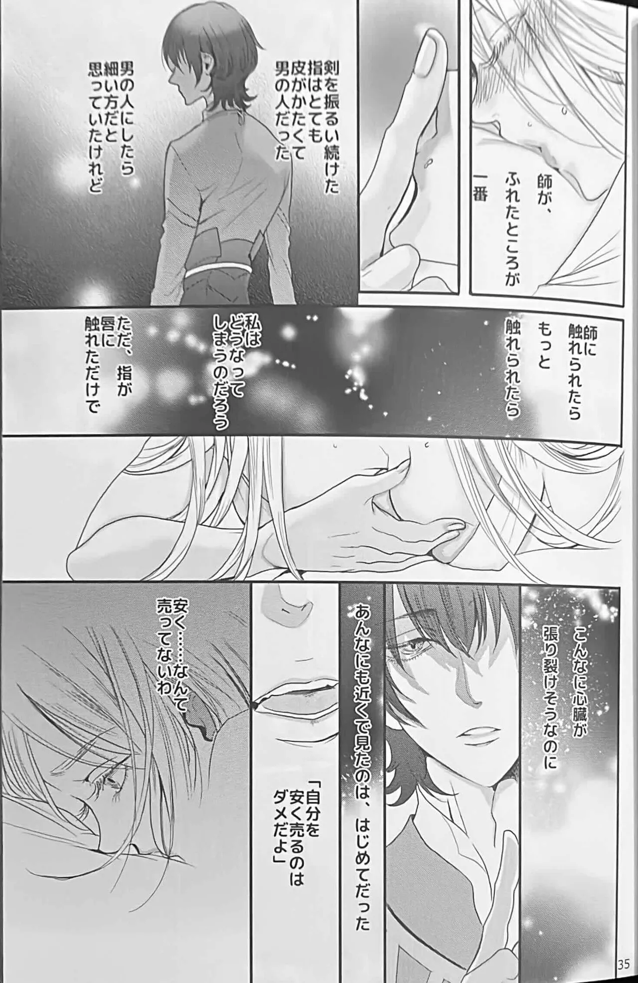 BBandRR（本体のみ） Page.34