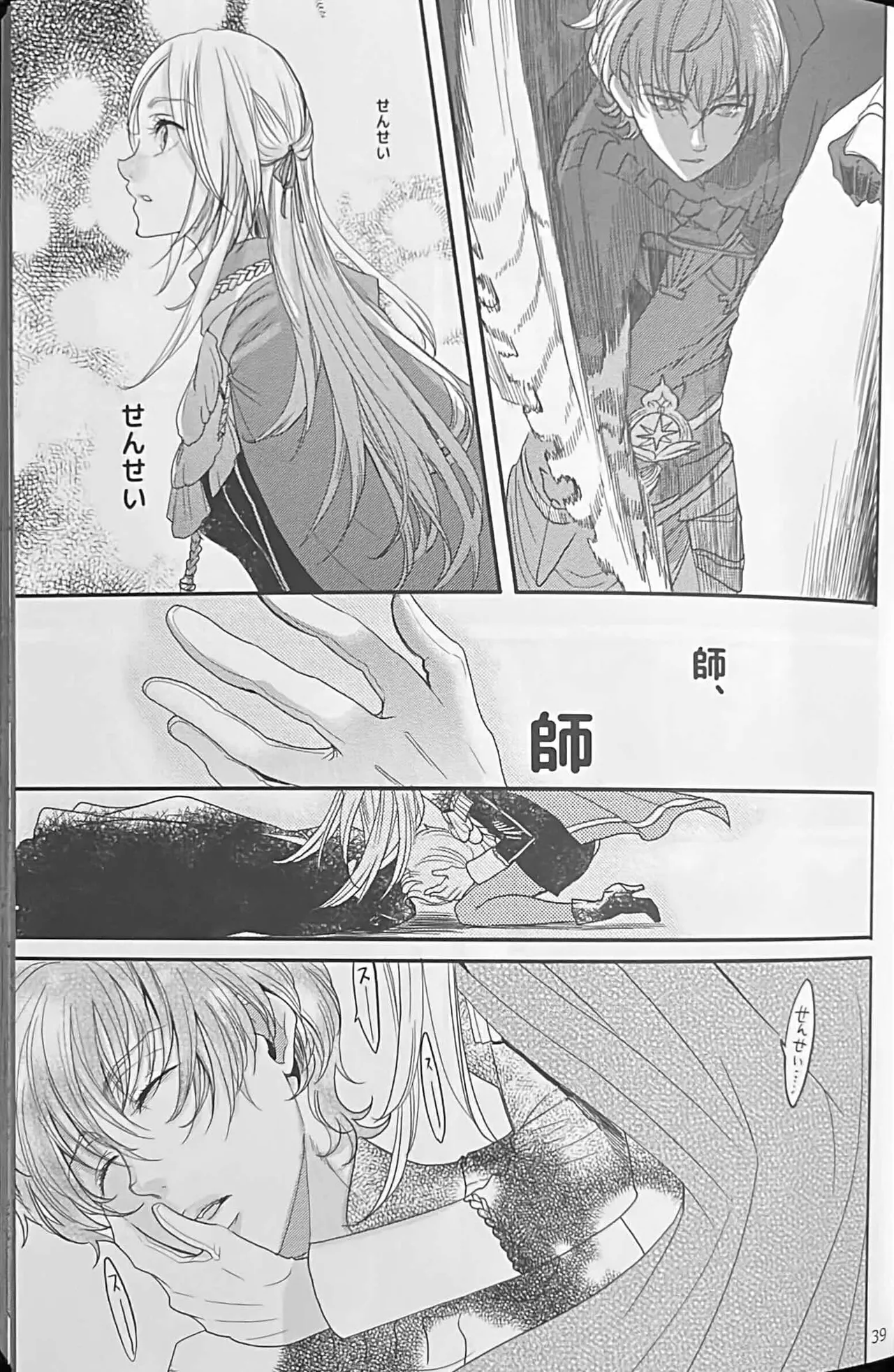 BBandRR（本体のみ） Page.38