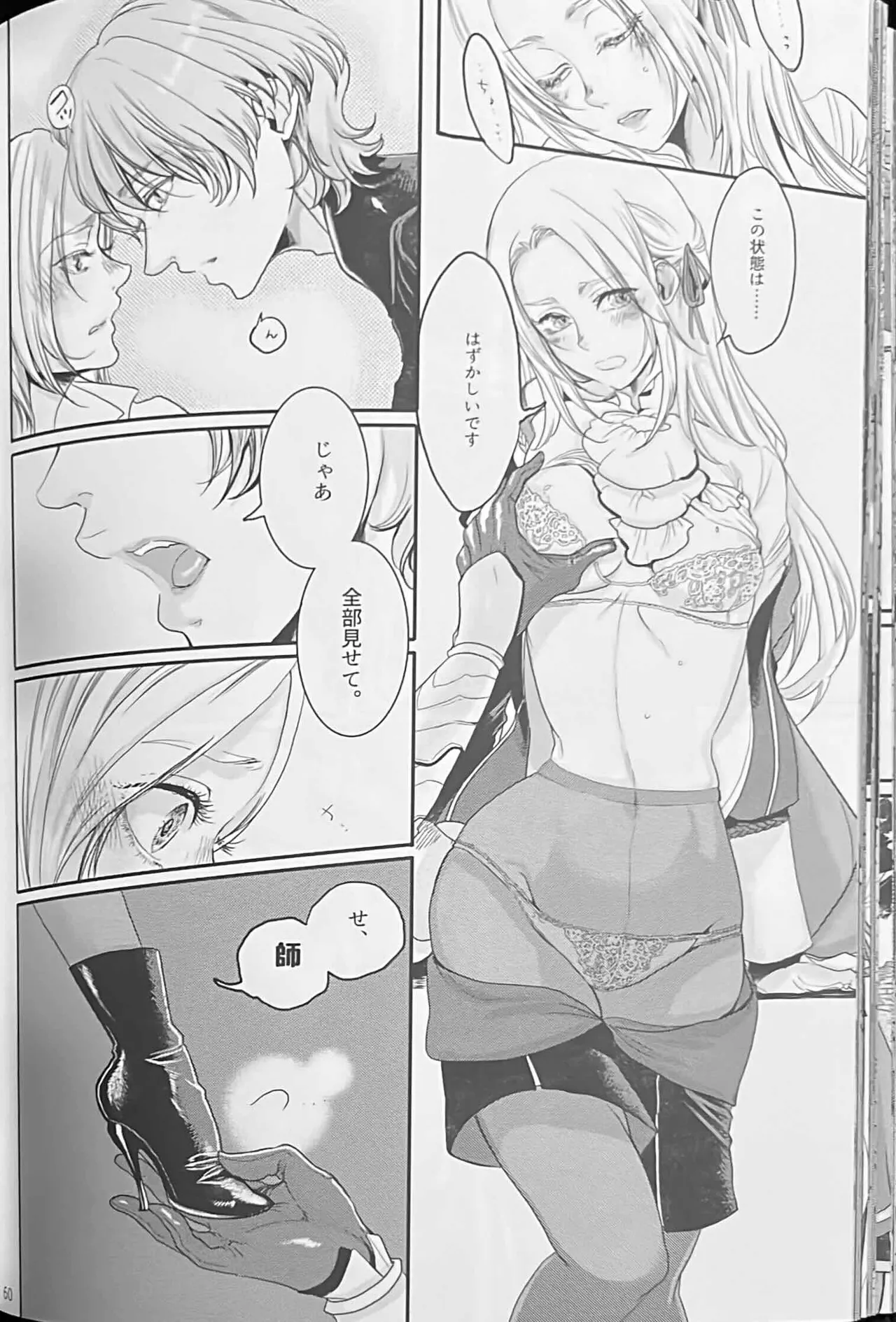 BBandRR（本体のみ） Page.59