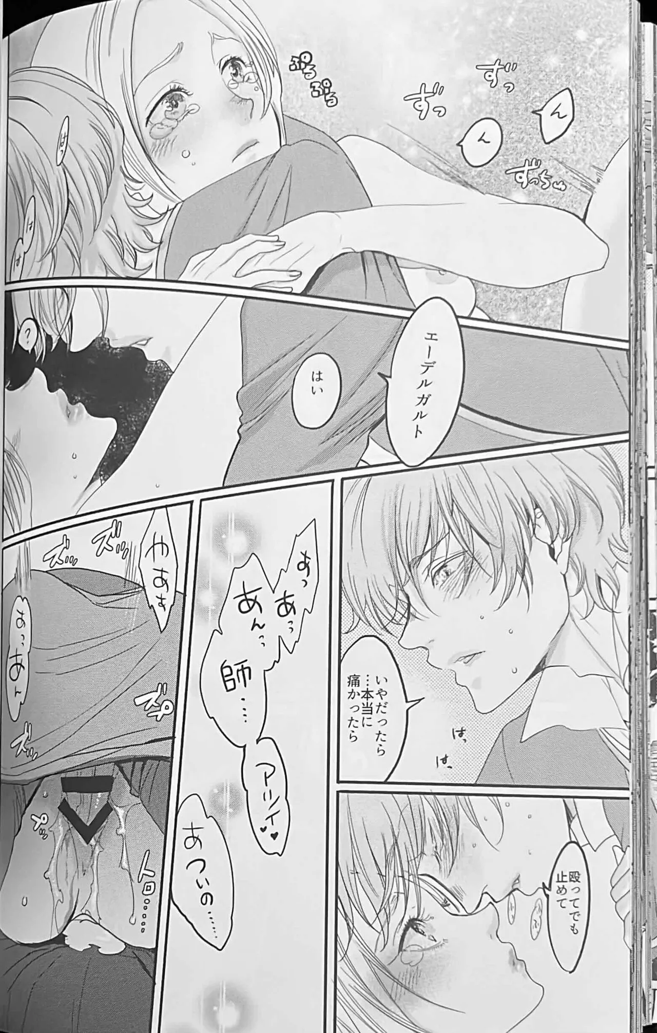BBandRR（本体のみ） Page.69