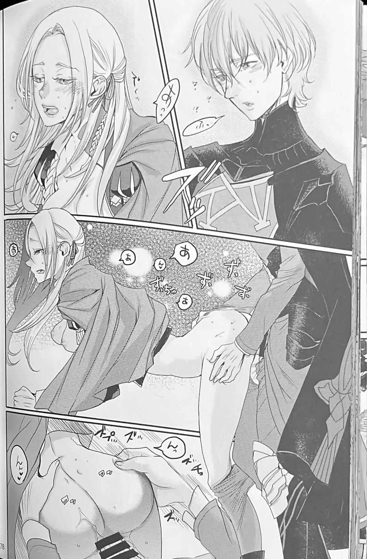BBandRR（本体のみ） Page.77