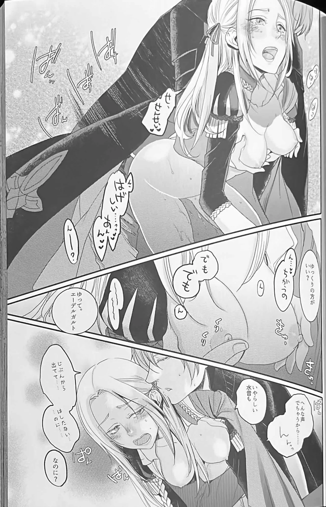 BBandRR（本体のみ） Page.78