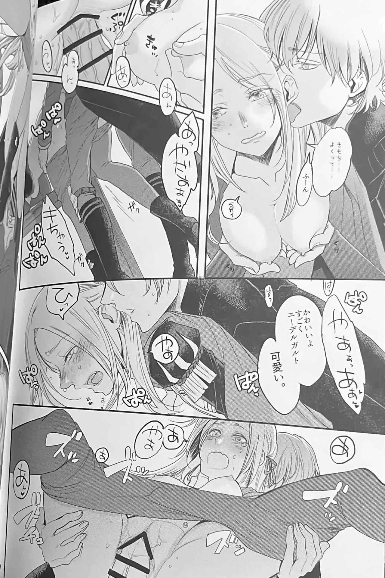 BBandRR（本体のみ） Page.79