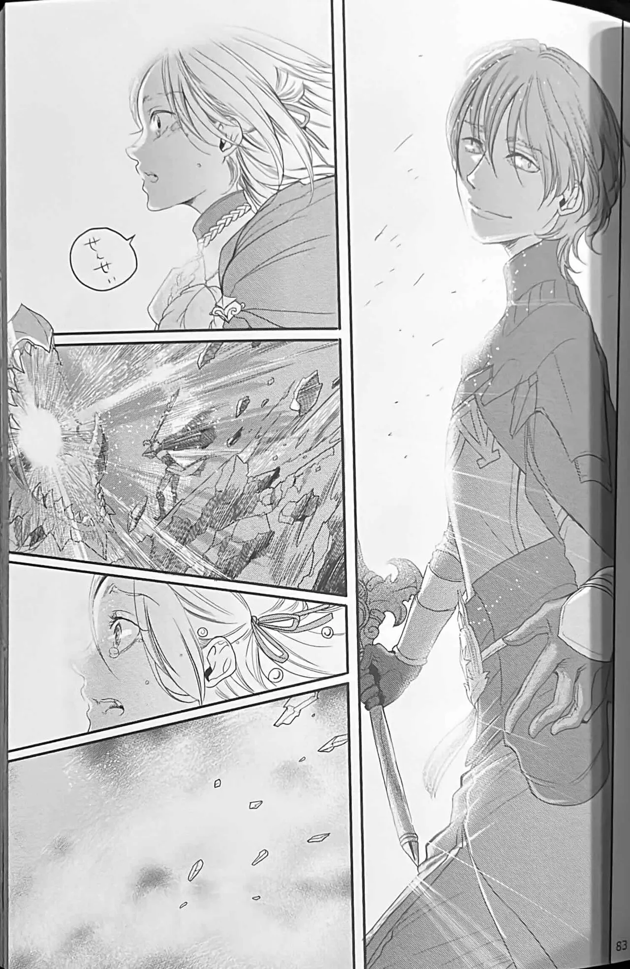 BBandRR（本体のみ） Page.82