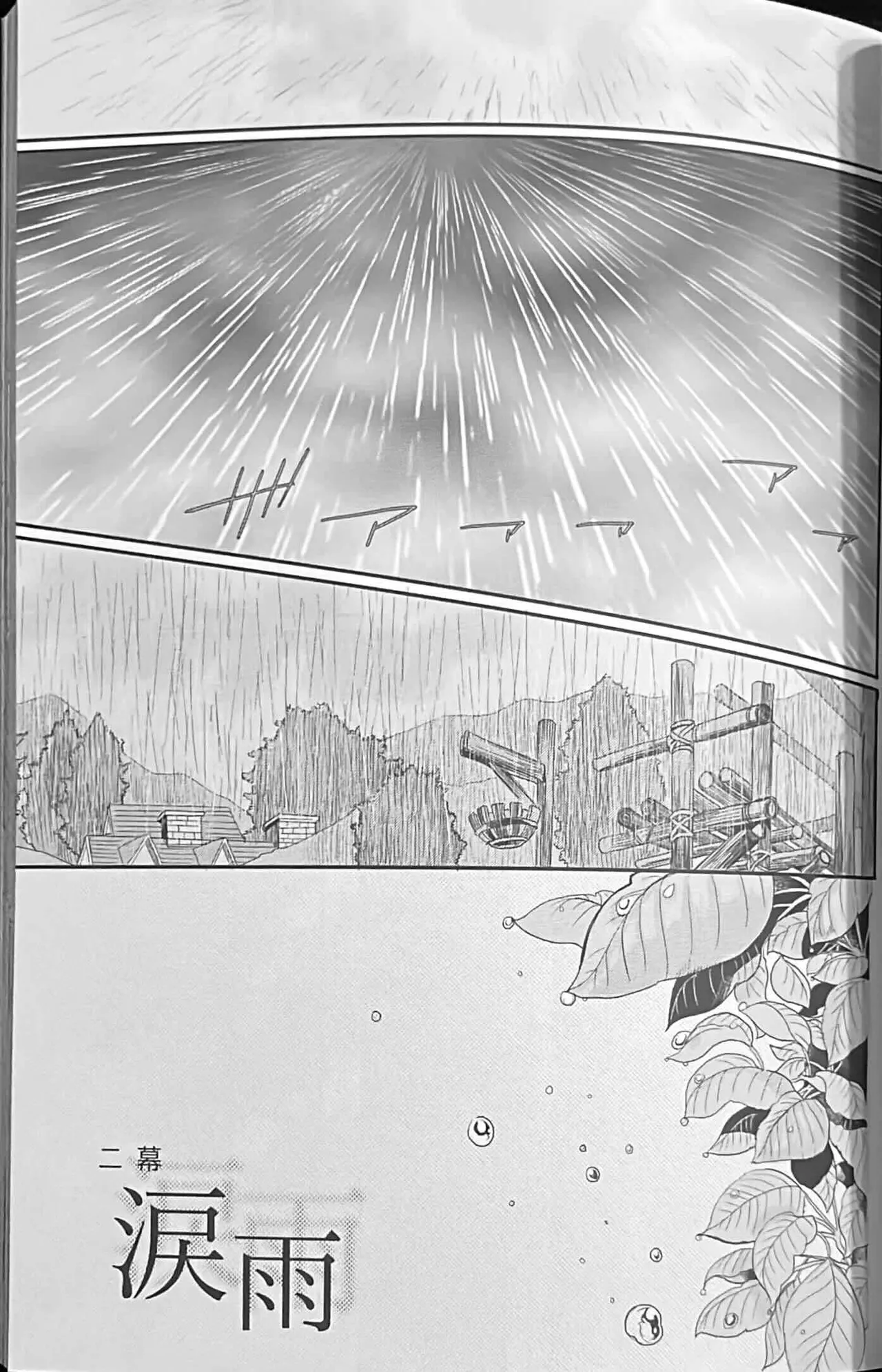 BBandRR（本体のみ） Page.84