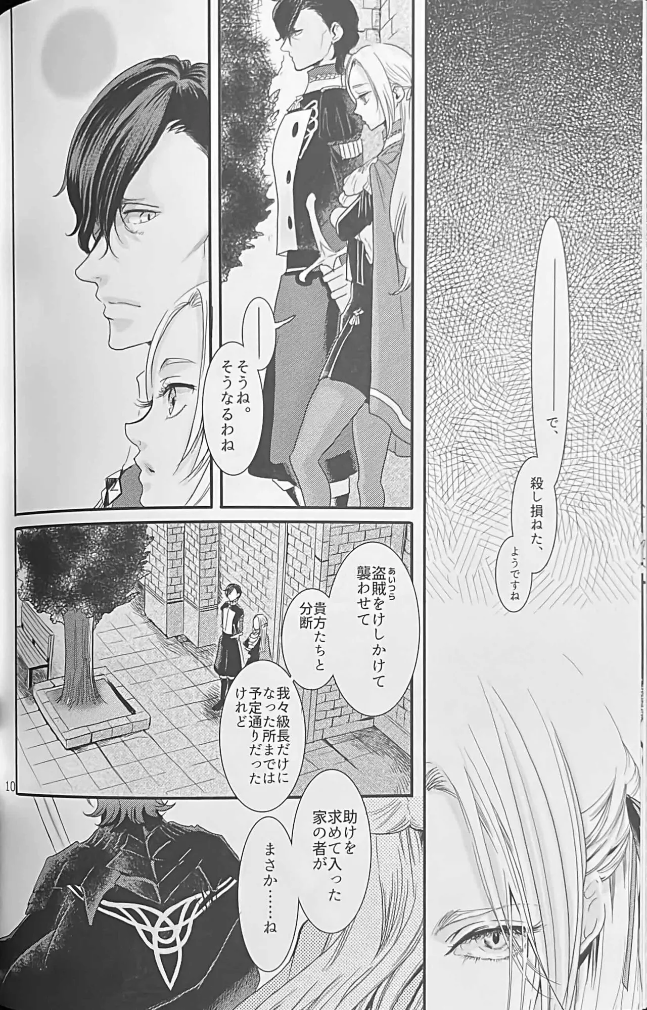 BBandRR（本体のみ） Page.9