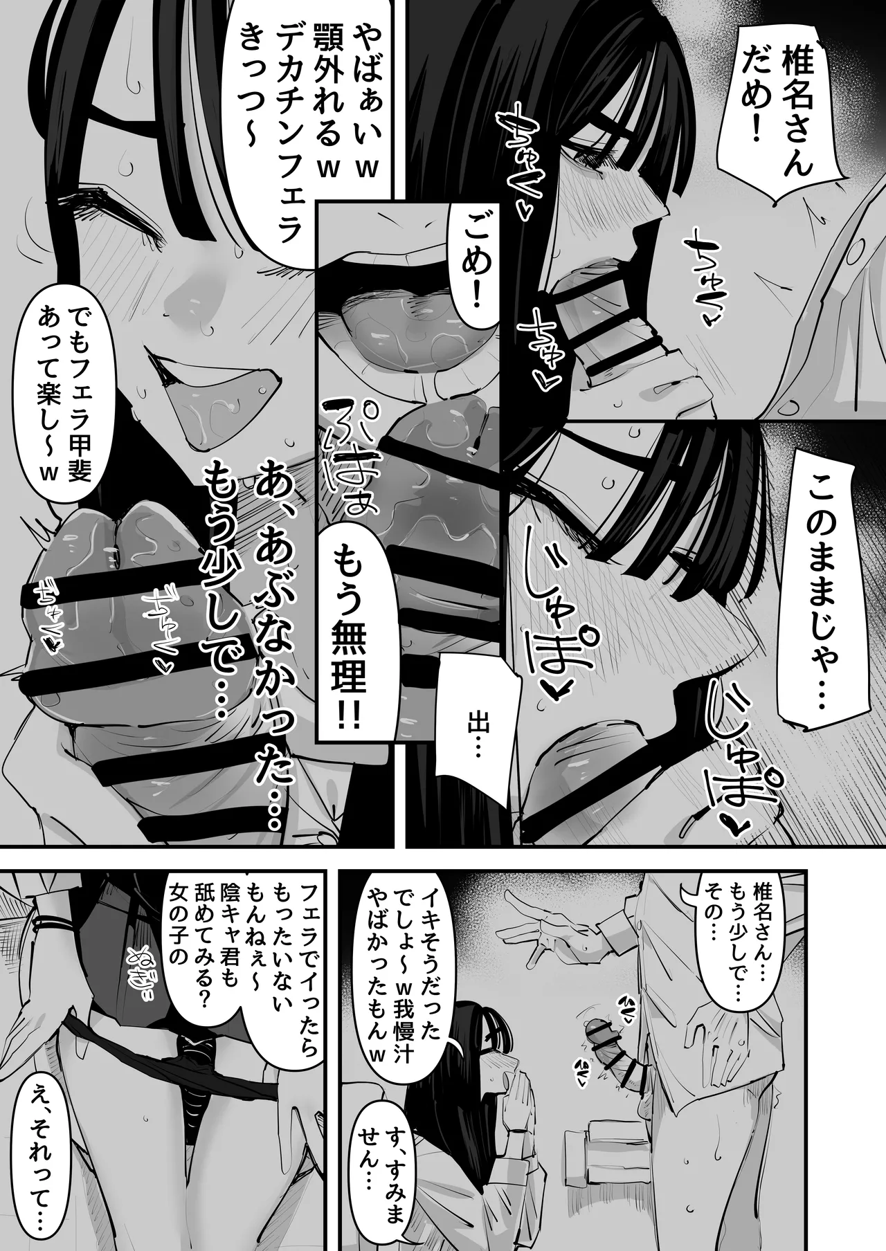ちょっと待ってw彼氏のちんちんより陰キャ君のちんちんの方が気持ち良いんだけどw Page.17
