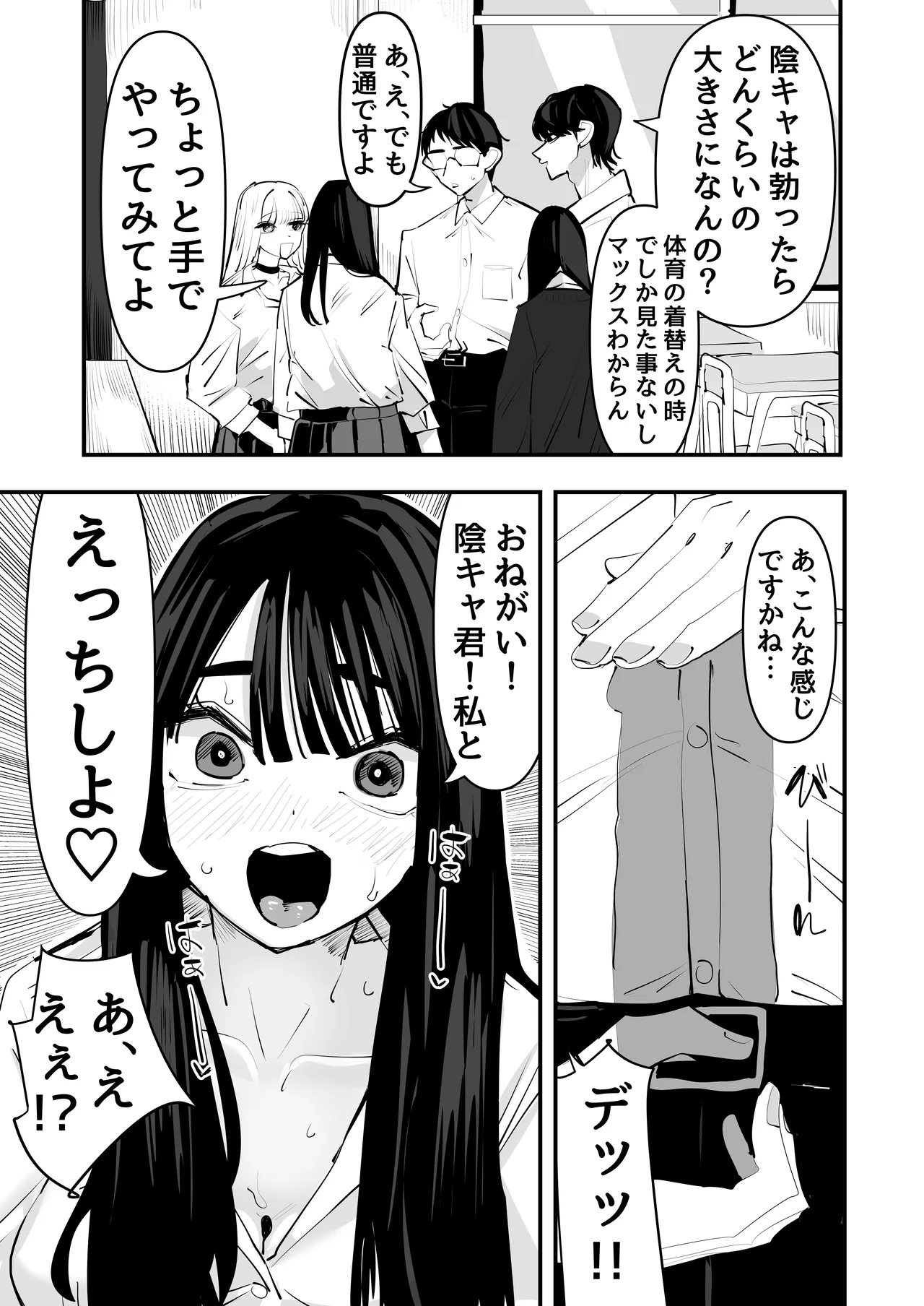 ちょっと待ってw彼氏のちんちんより陰キャ君のちんちんの方が気持ち良いんだけどw Page.5