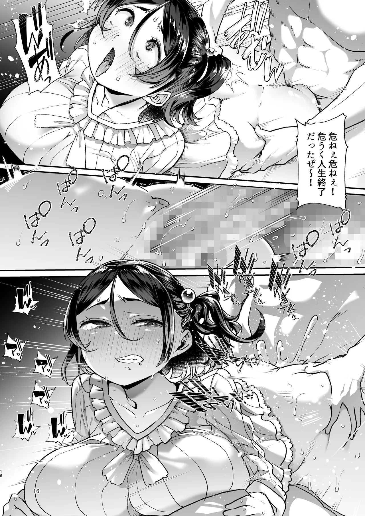このお兄ちゃん、なにかおかしい…っ！ Page.15