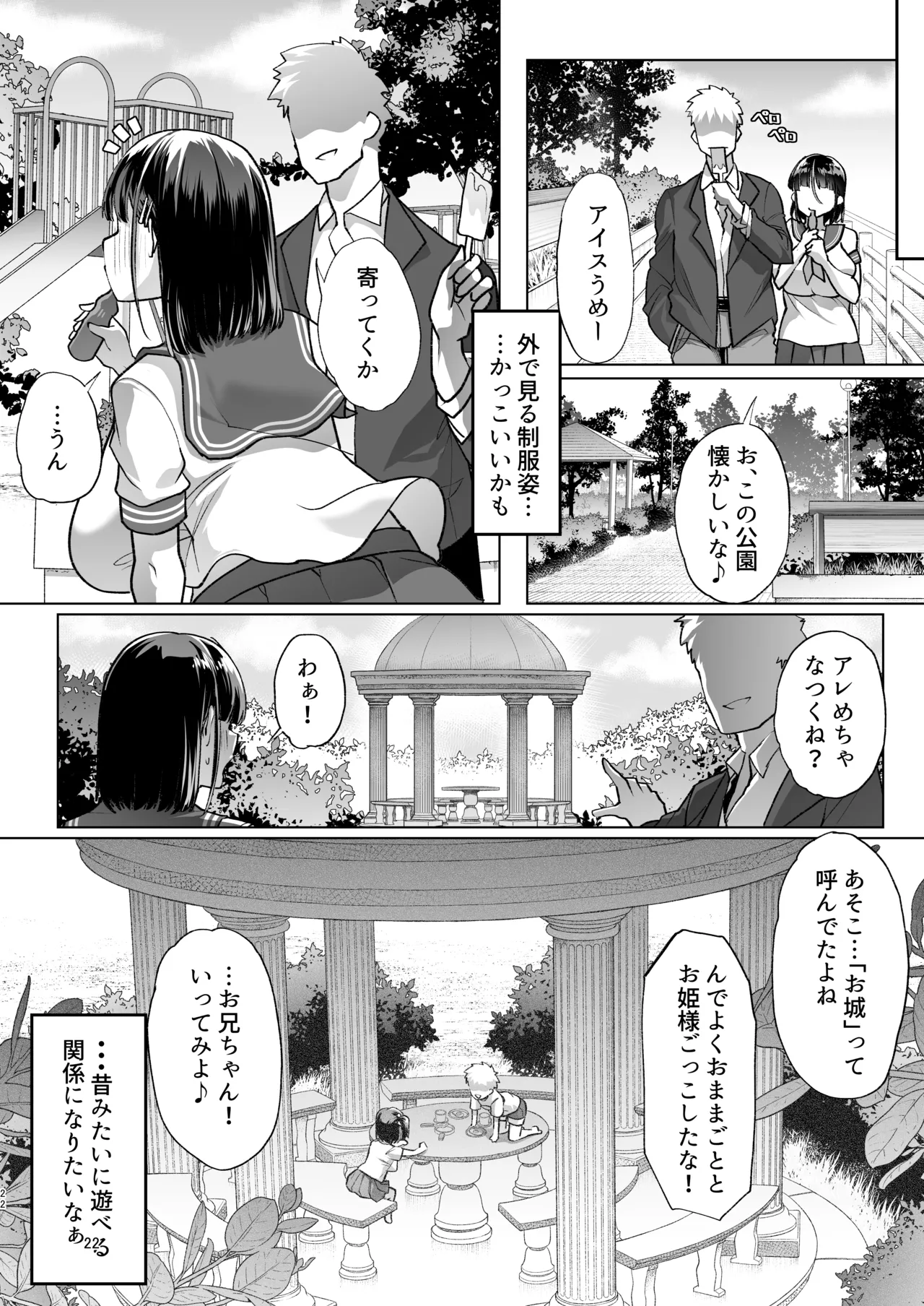 このお兄ちゃん、なにかおかしい…っ！ Page.21