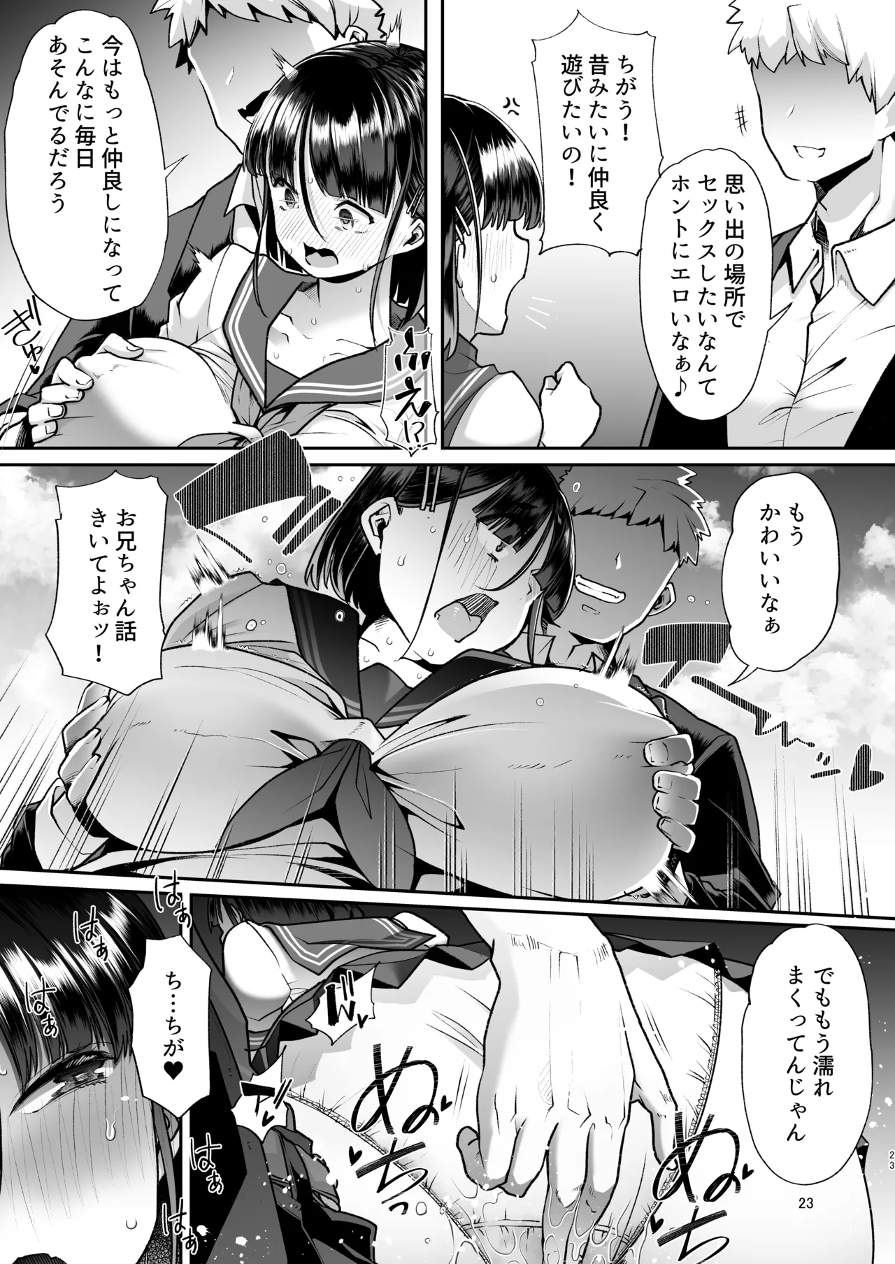 このお兄ちゃん、なにかおかしい…っ！ Page.22