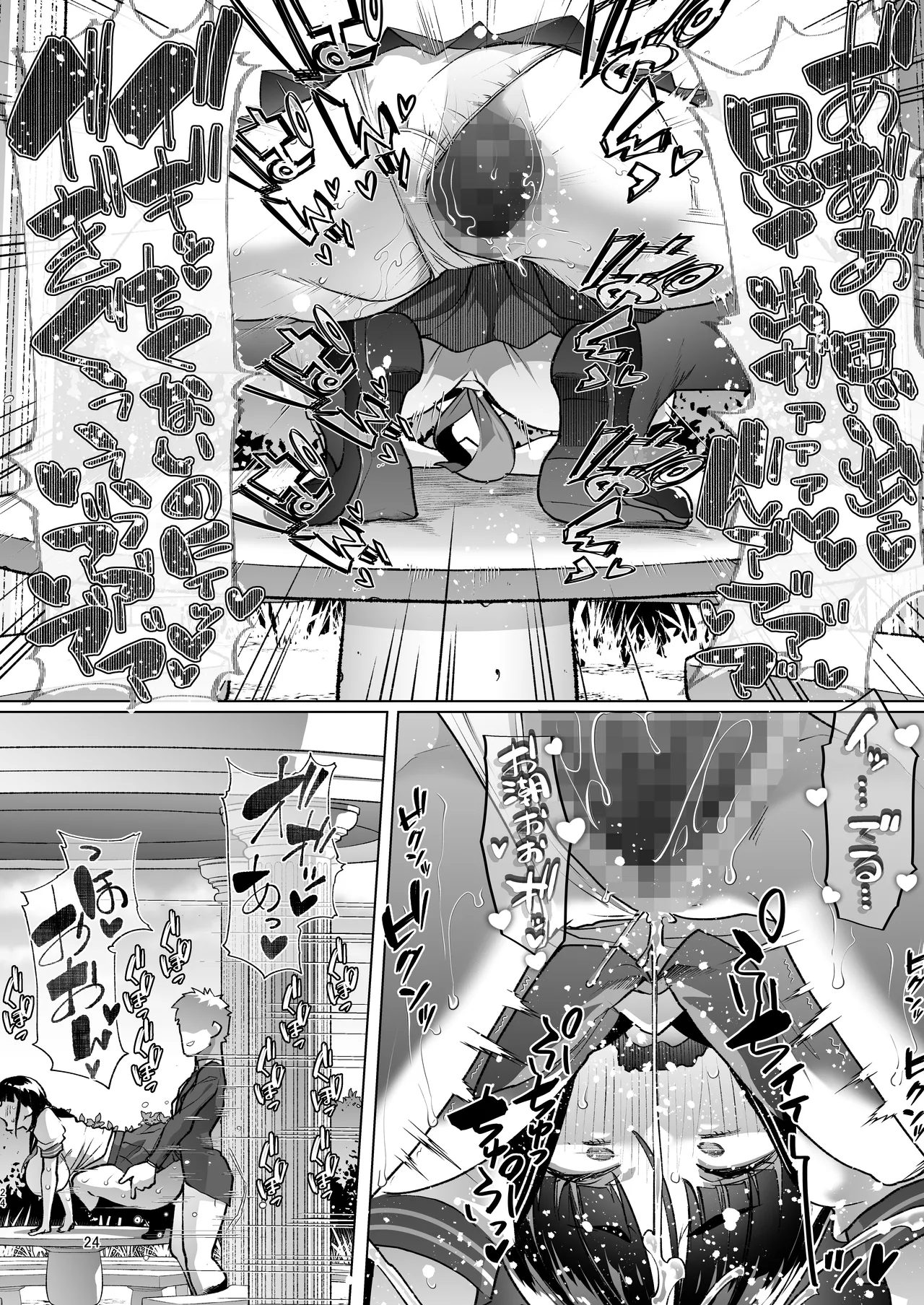 このお兄ちゃん、なにかおかしい…っ！ Page.23