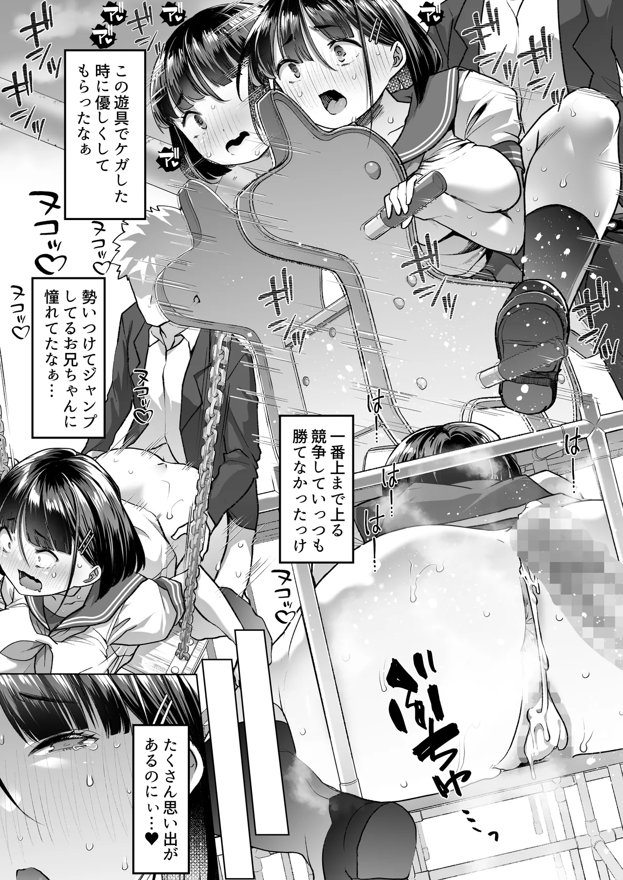 このお兄ちゃん、なにかおかしい…っ！ Page.24