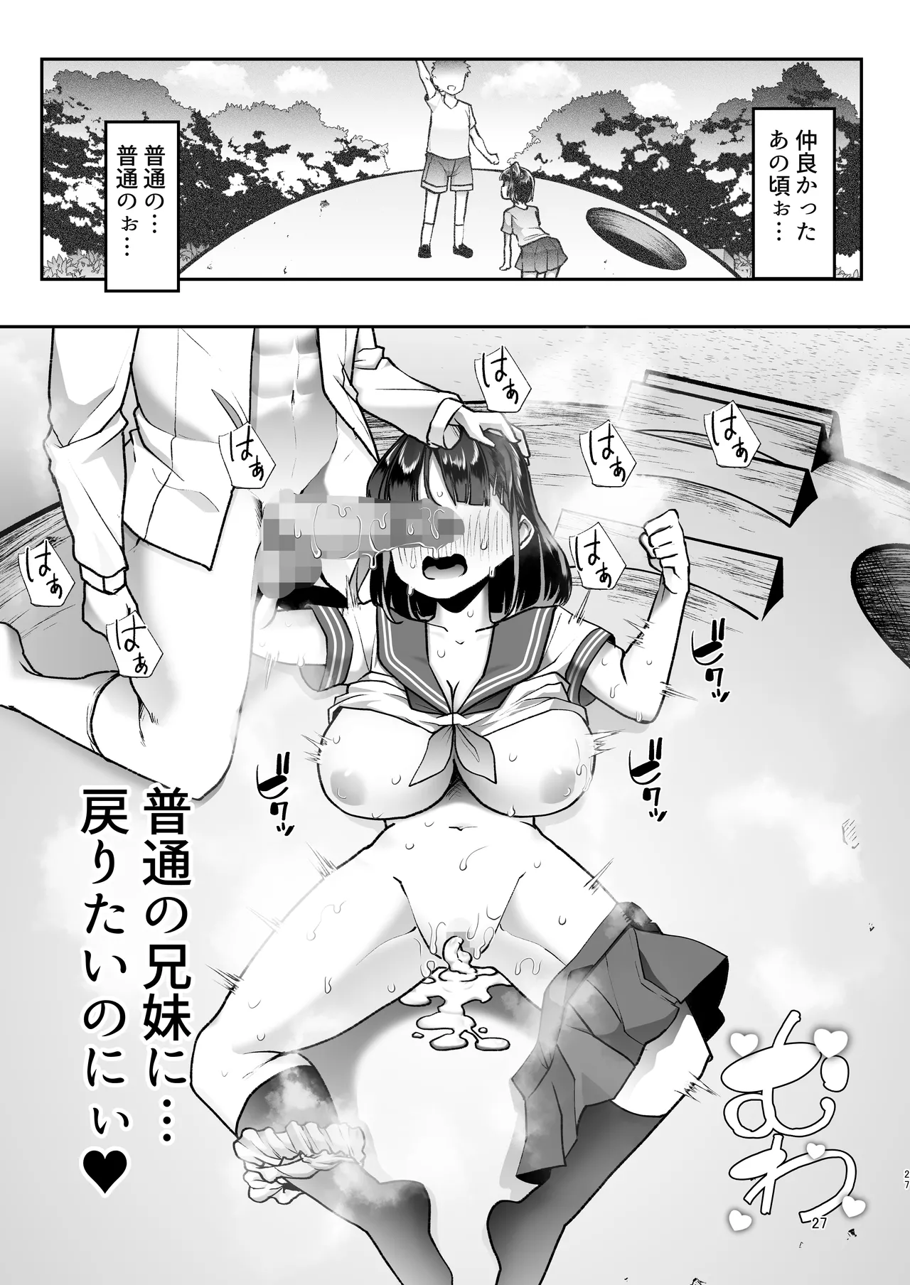 このお兄ちゃん、なにかおかしい…っ！ Page.26