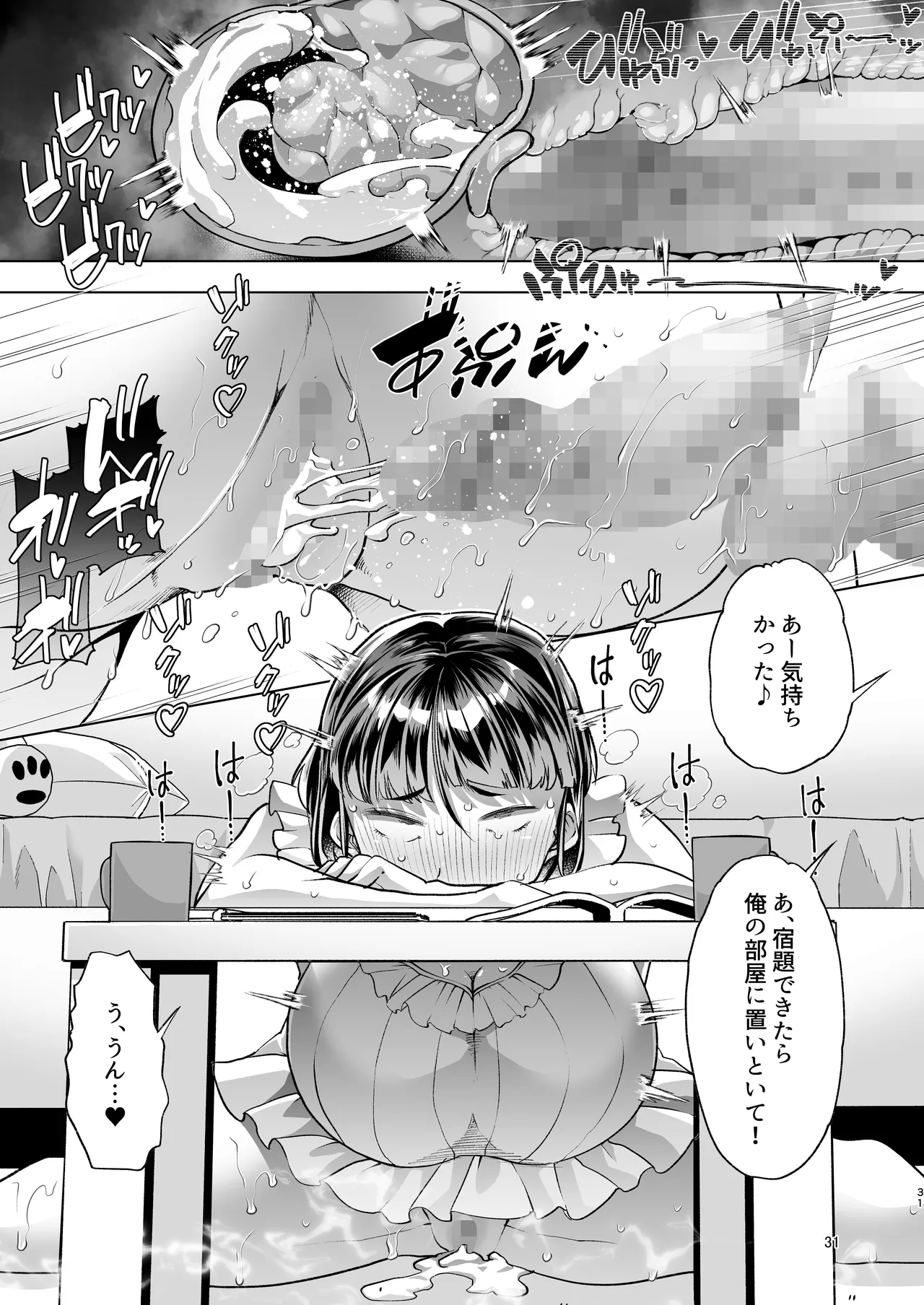 このお兄ちゃん、なにかおかしい…っ！ Page.30