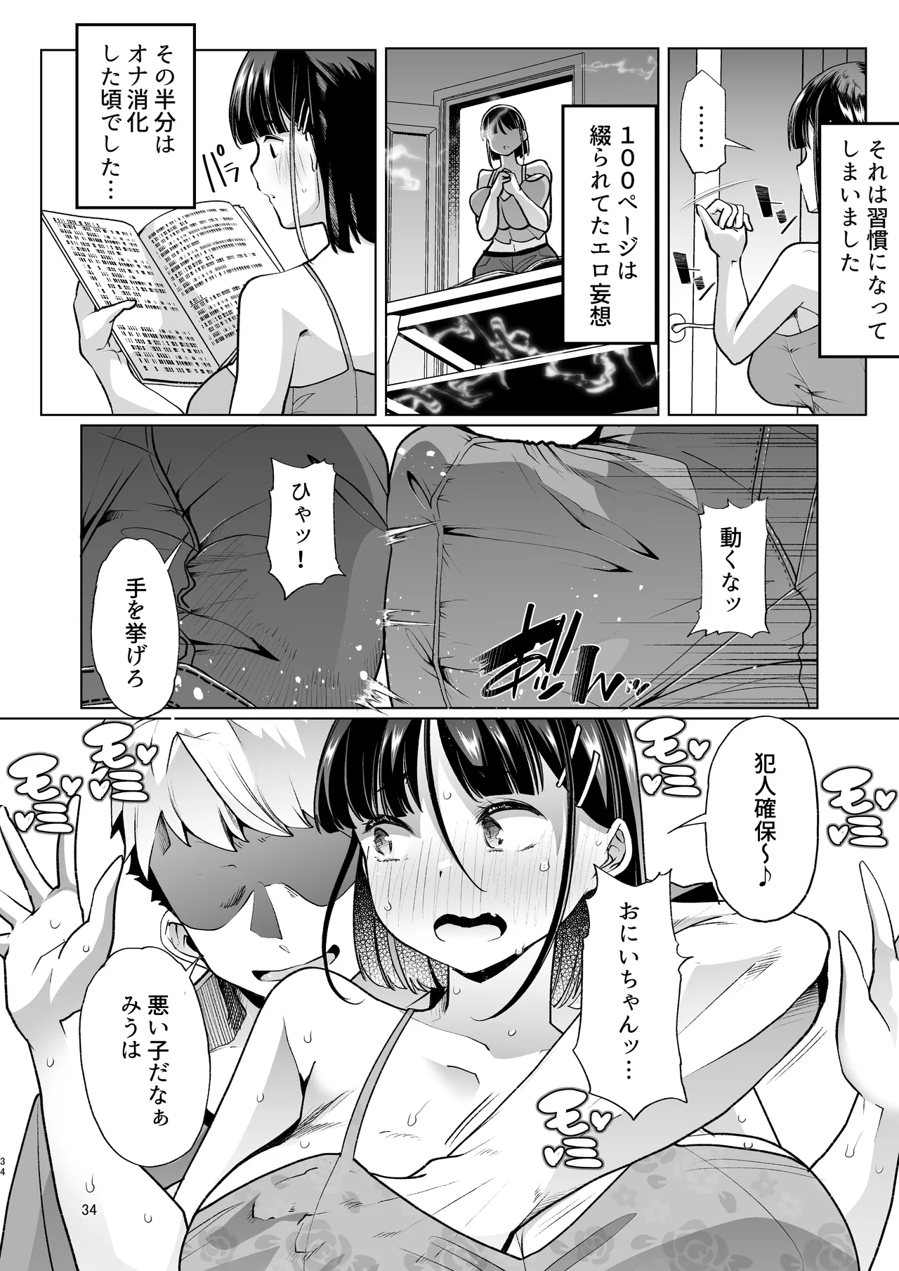 このお兄ちゃん、なにかおかしい…っ！ Page.33