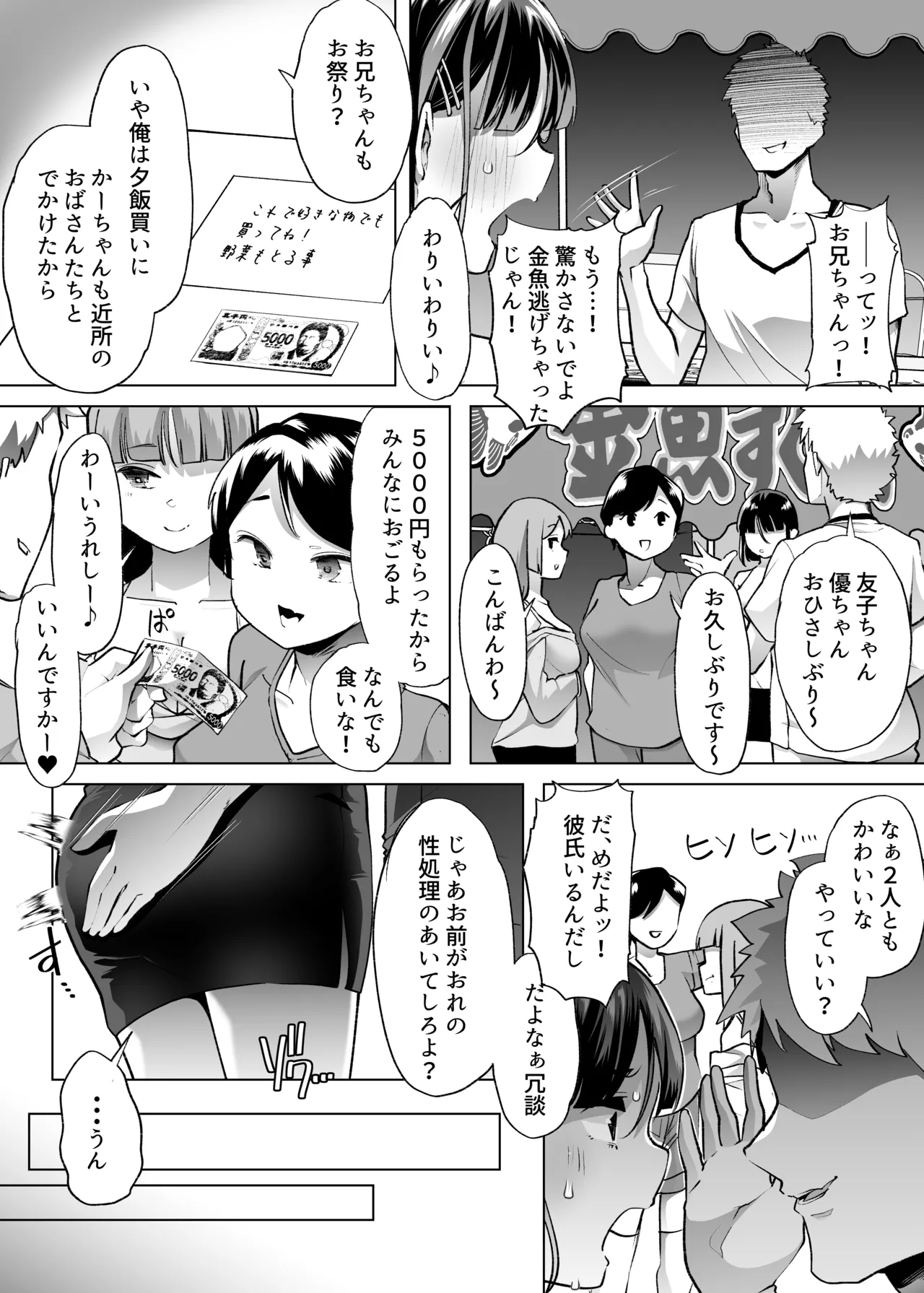 このお兄ちゃん、なにかおかしい…っ！ Page.46