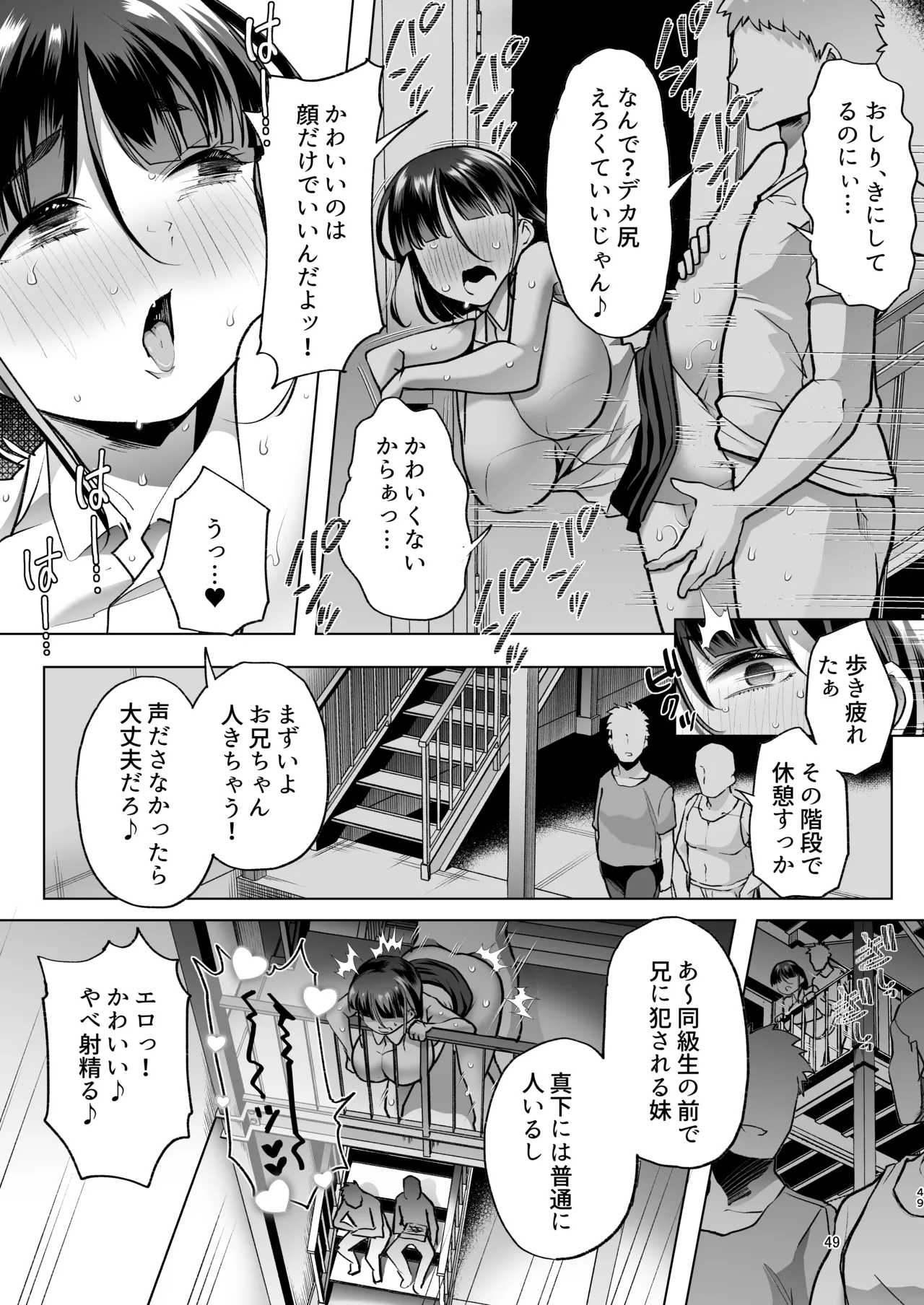 このお兄ちゃん、なにかおかしい…っ！ Page.48