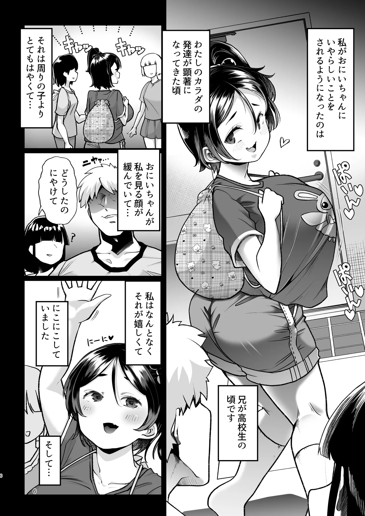 このお兄ちゃん、なにかおかしい…っ！ Page.5