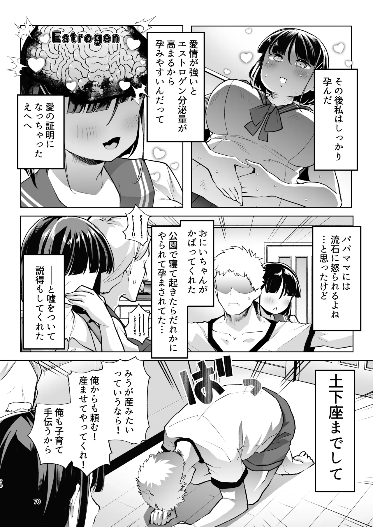 このお兄ちゃん、なにかおかしい…っ！ Page.69
