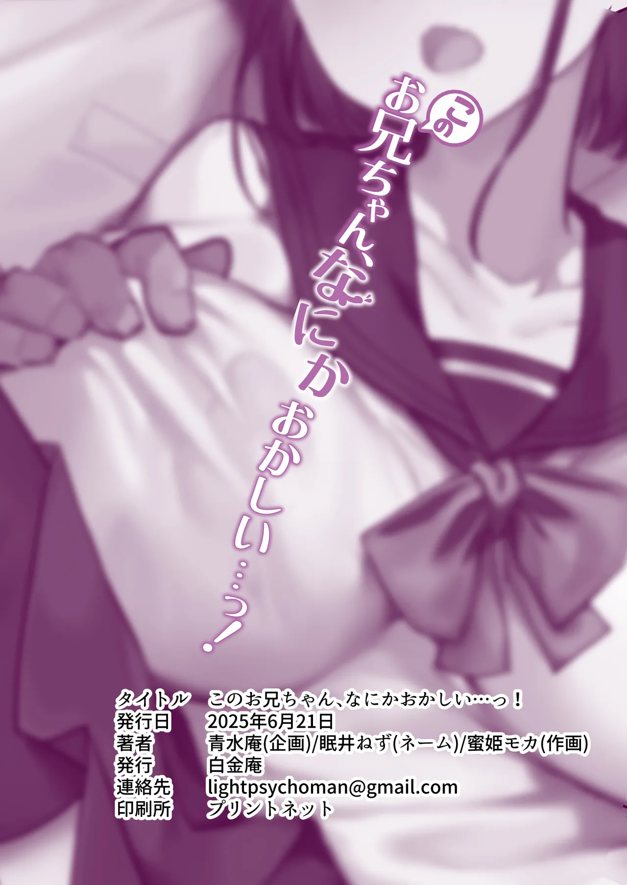 このお兄ちゃん、なにかおかしい…っ！ Page.74