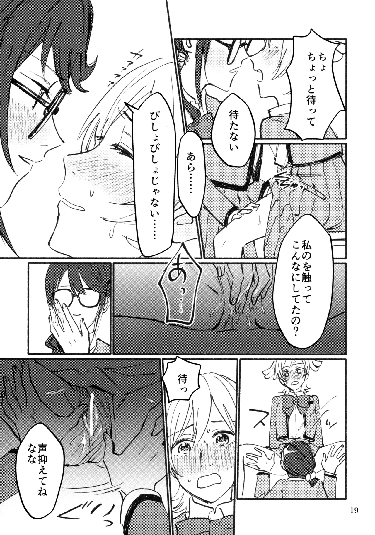 思い出メイクラヴ Page.20