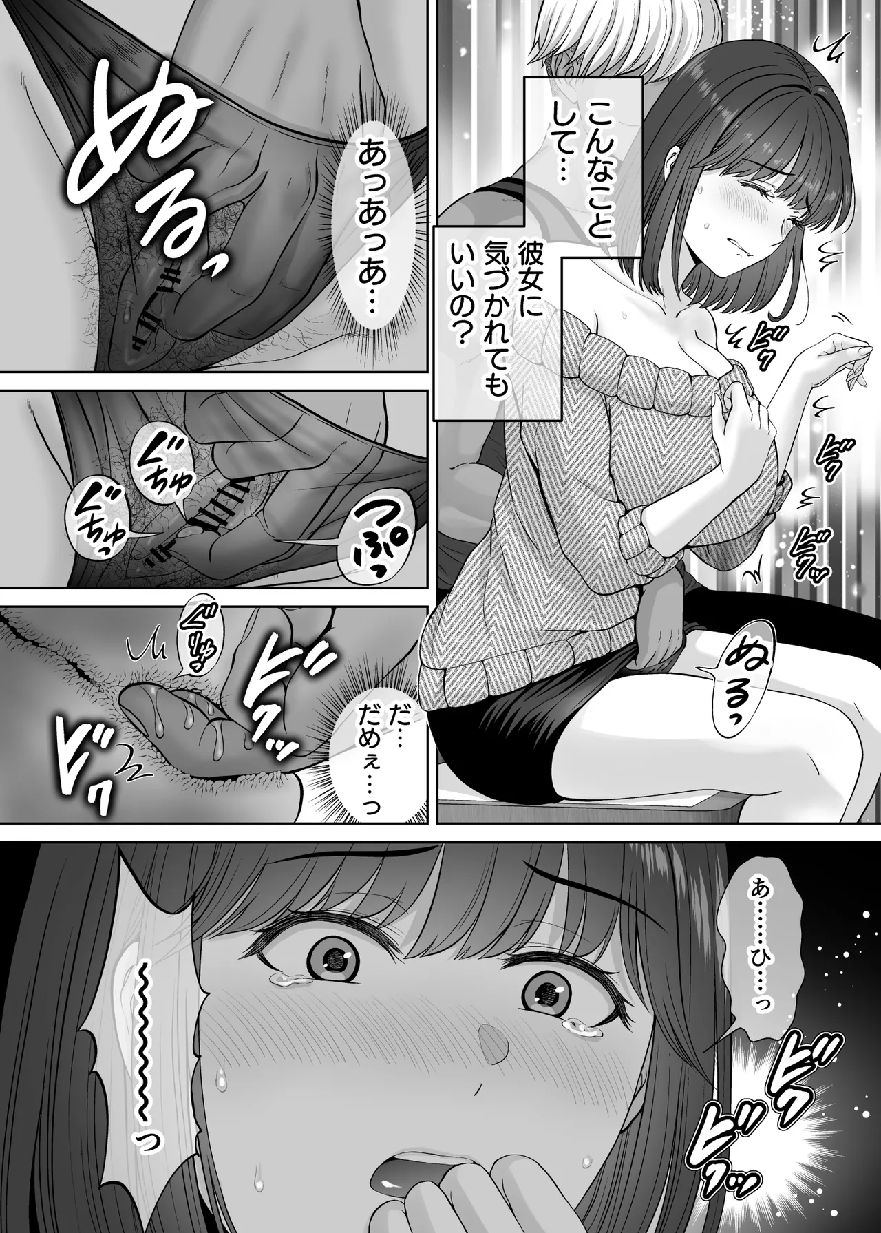 母スワッピング2〜母ちゃんを交換してイラついた俺のヤバい嫉妬の話〜 Page.59