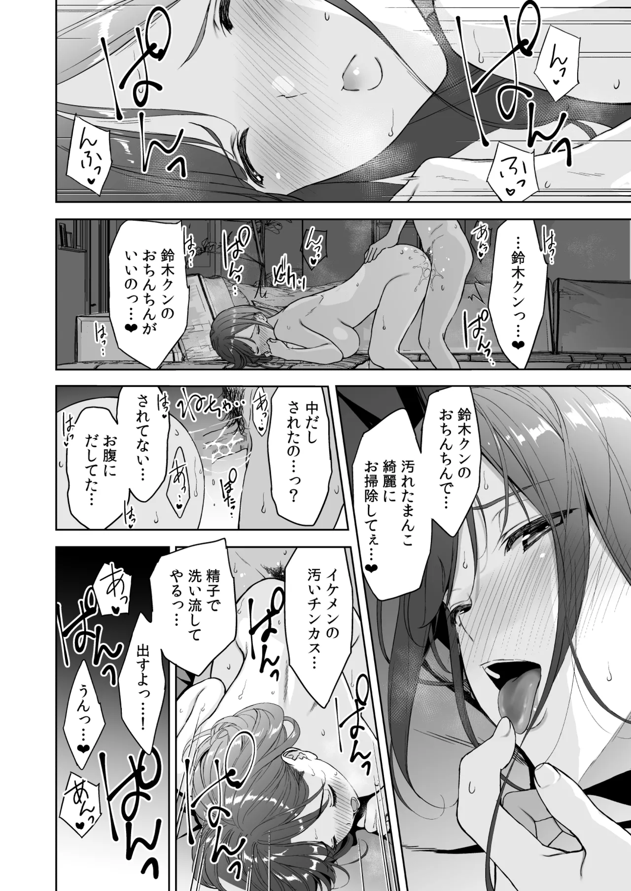 美乳の彼女がいるのに体操部の爆乳が誘ってくる3 Page.61
