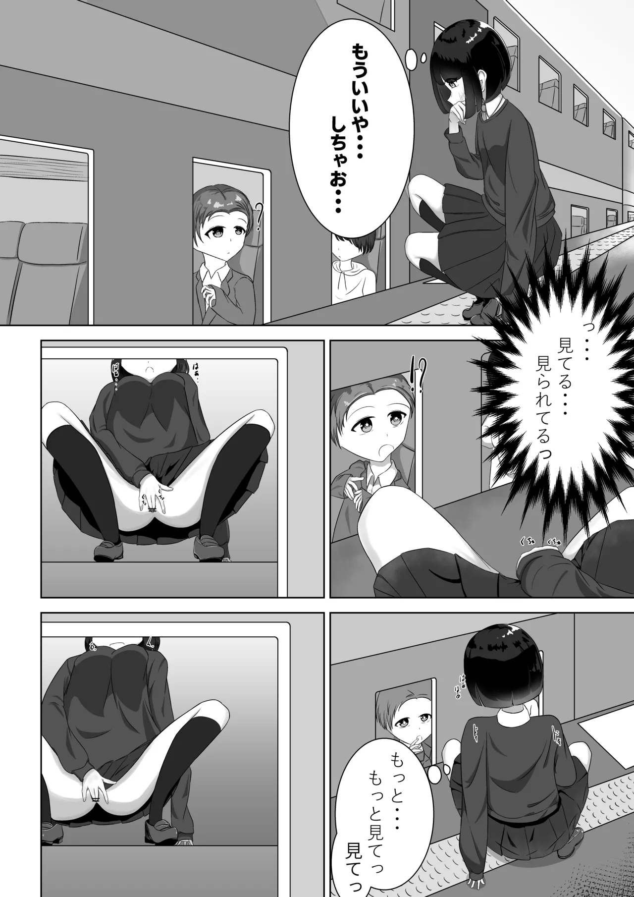 電車露出 Page.8