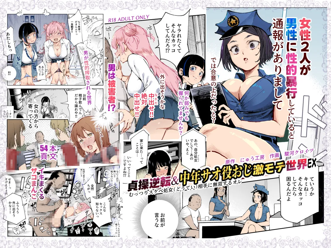[にゅう工房 (駿河クロイツ)] 貞操逆転&中年サオ役おじ激モテ世界EX むっつりスケベ処女(どうてい)相手に無双するオレ